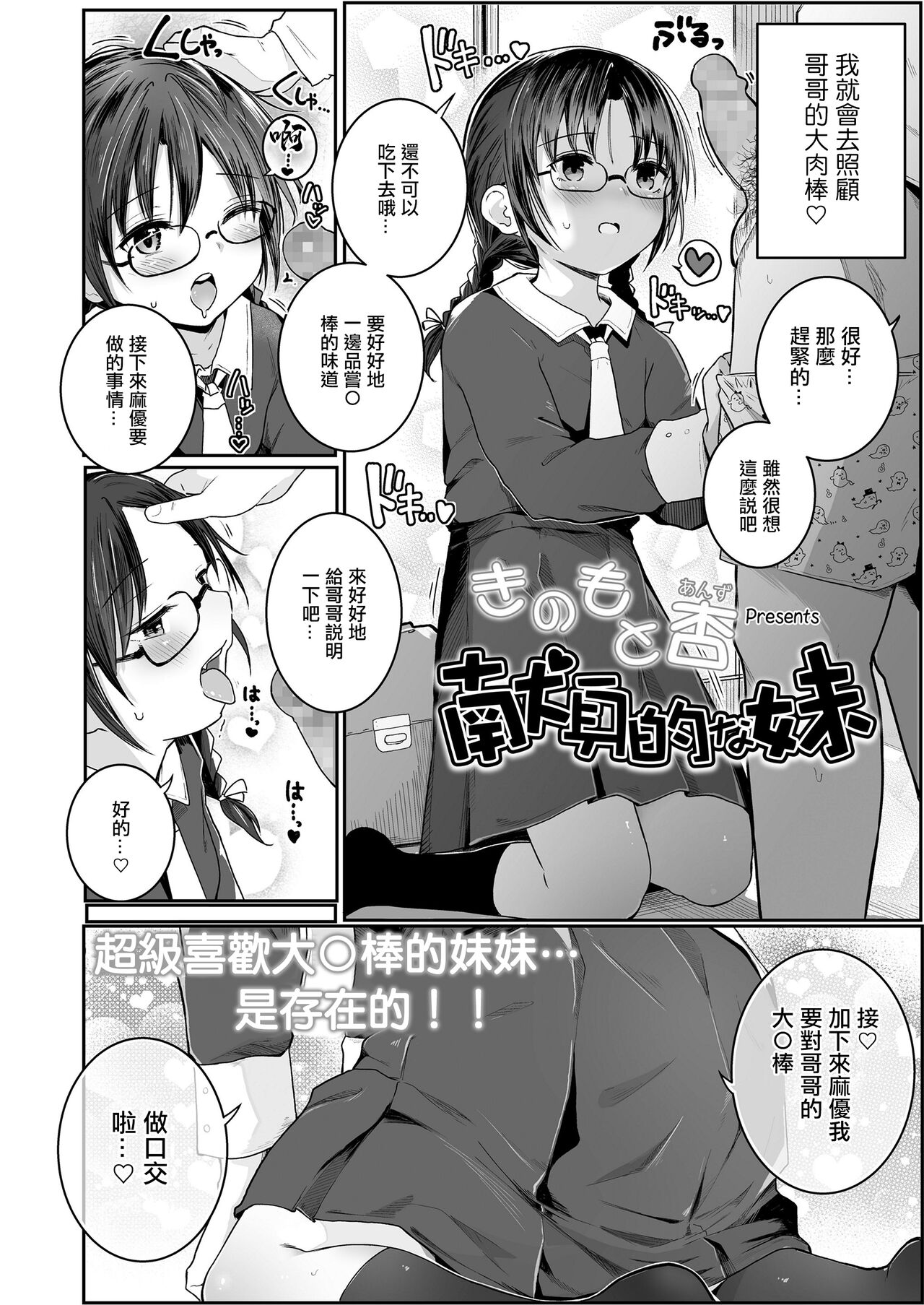 Kenshinteki na Imouto page 4 full