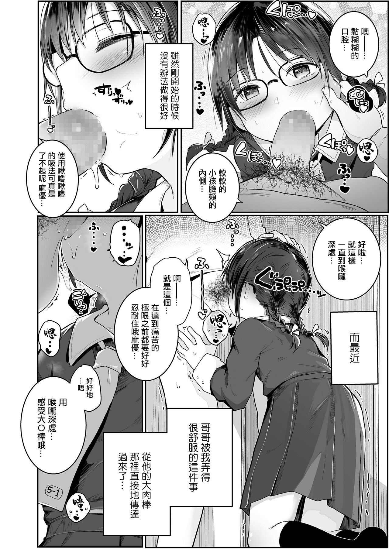 Kenshinteki na Imouto page 6 full