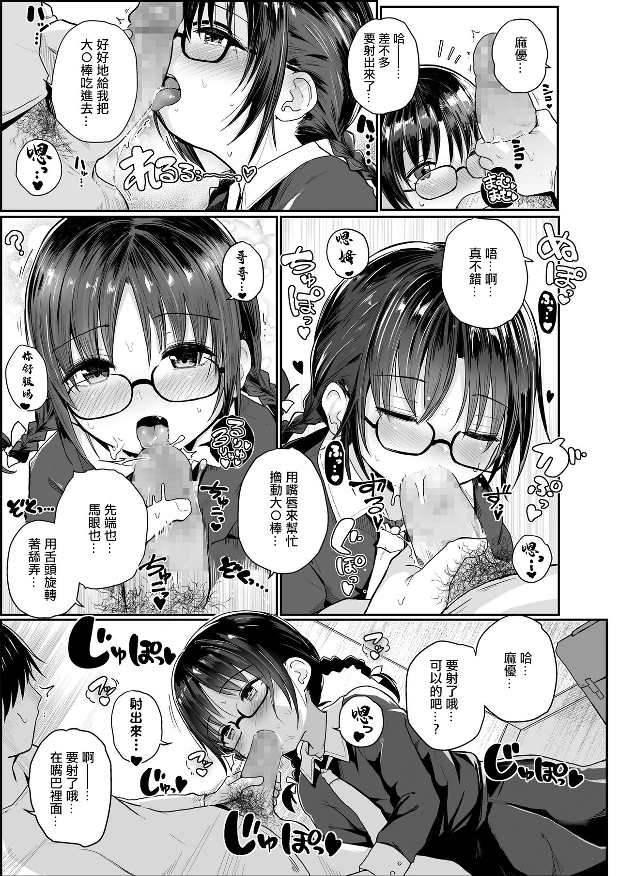 Kenshinteki na Imouto page 9 full