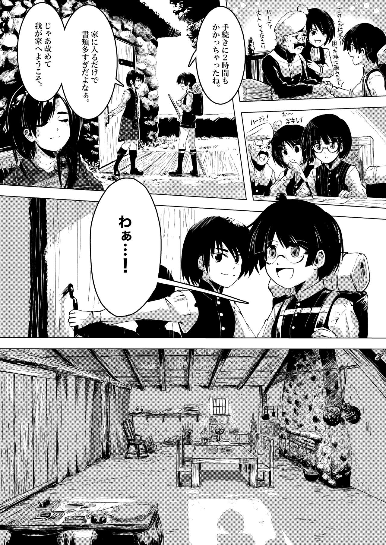 画家と少年 page 10 full