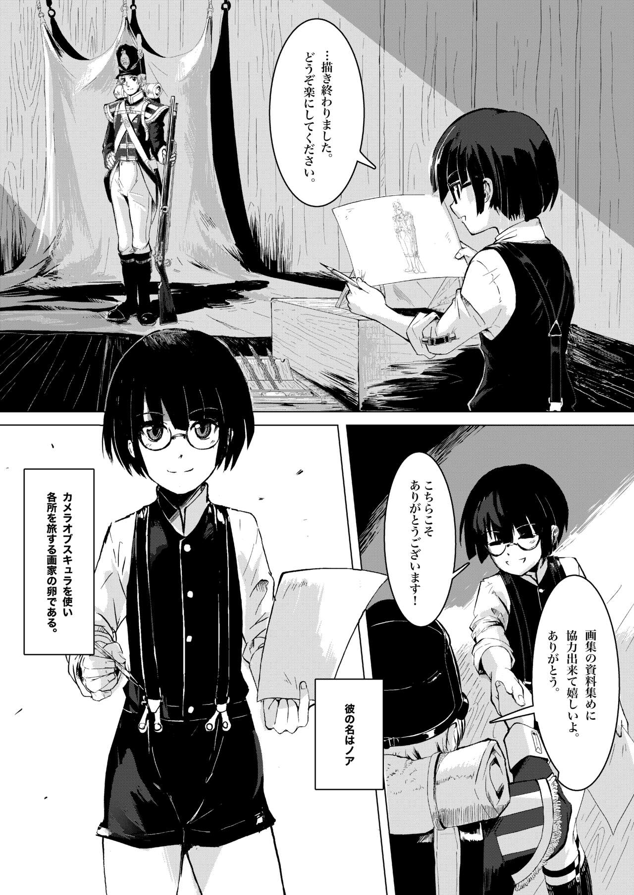 画家と少年 page 3 full