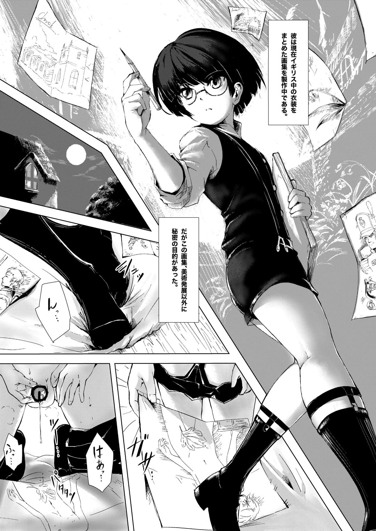 画家と少年 page 4 full