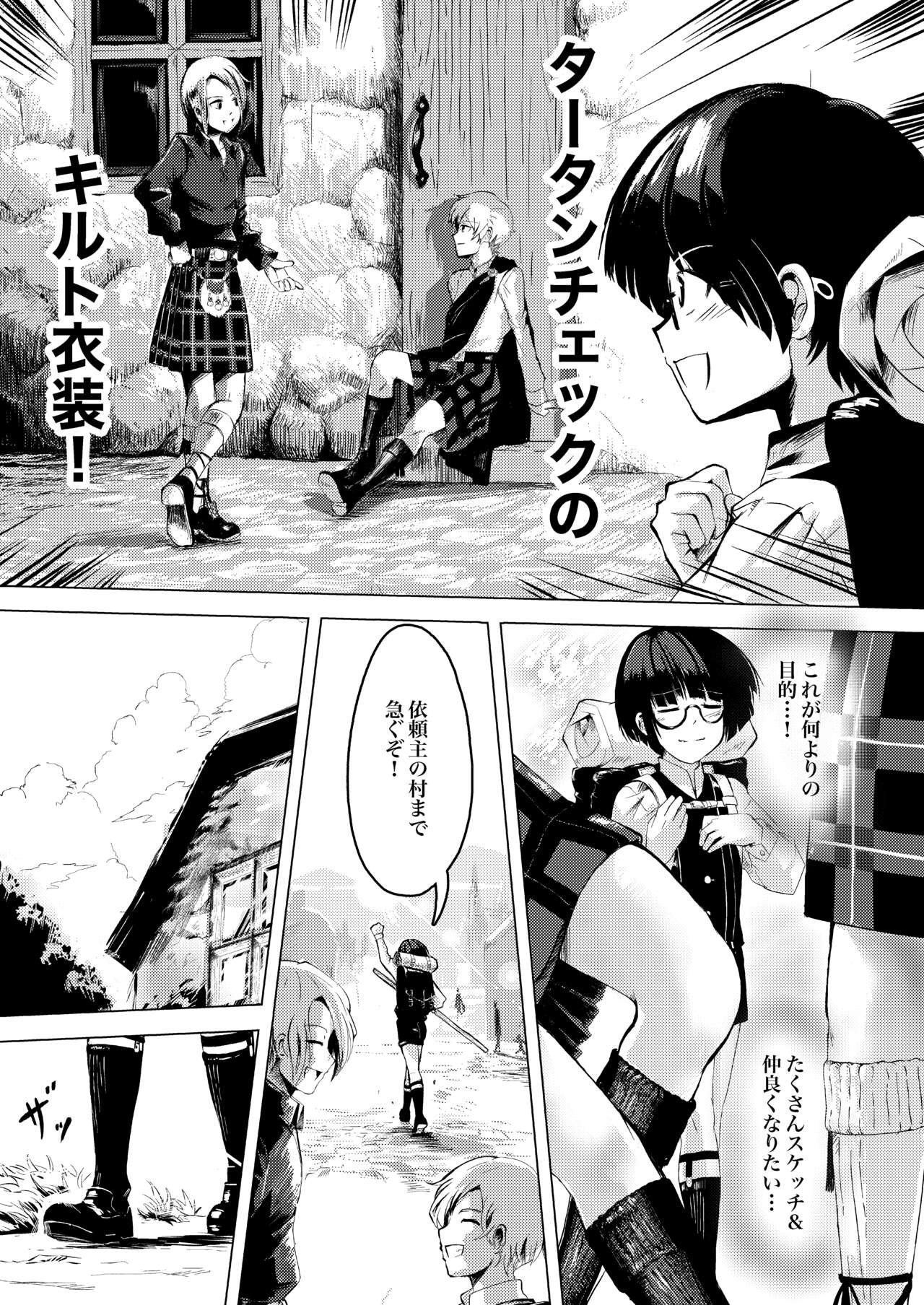 画家と少年 page 7 full