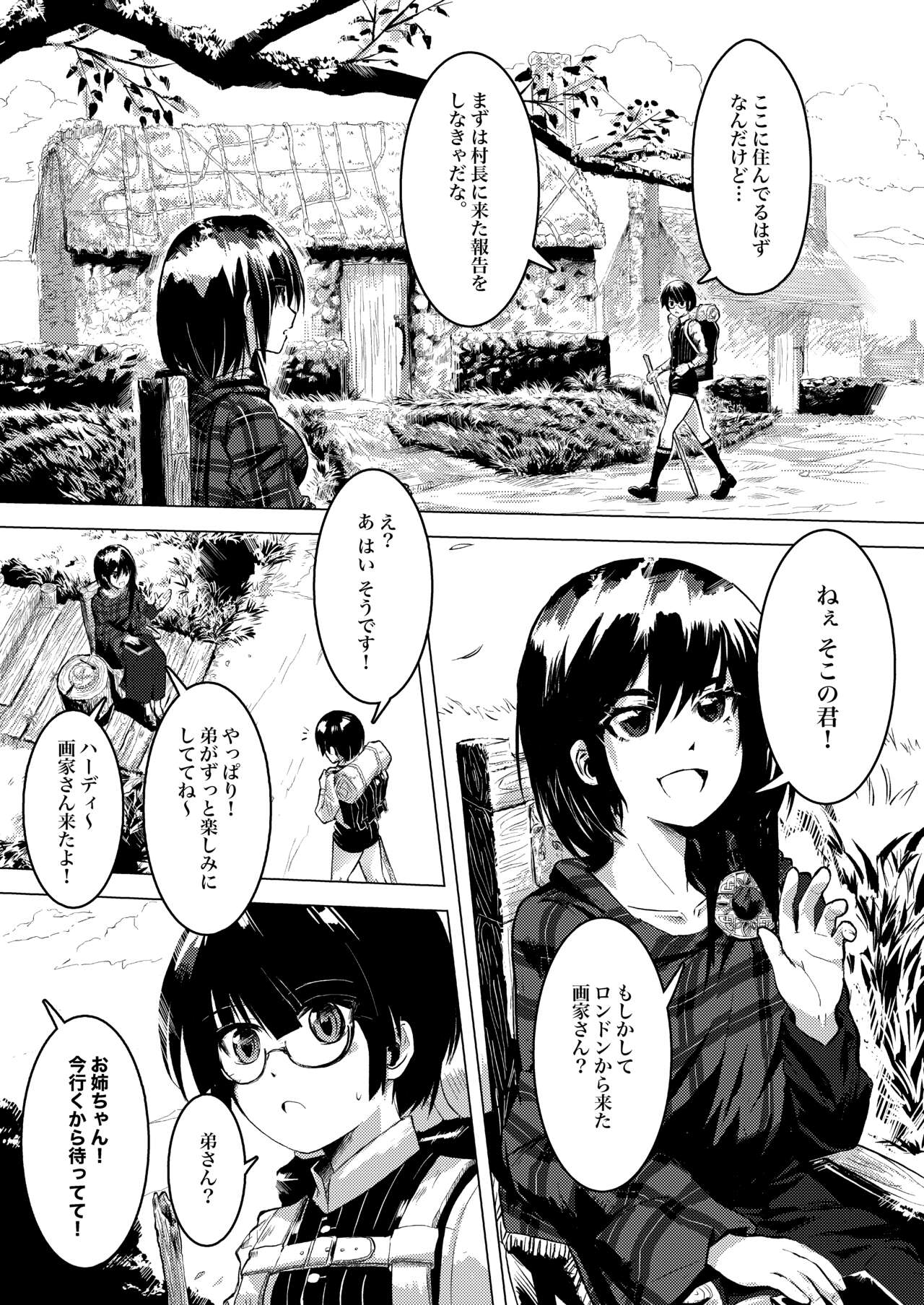 画家と少年 page 8 full