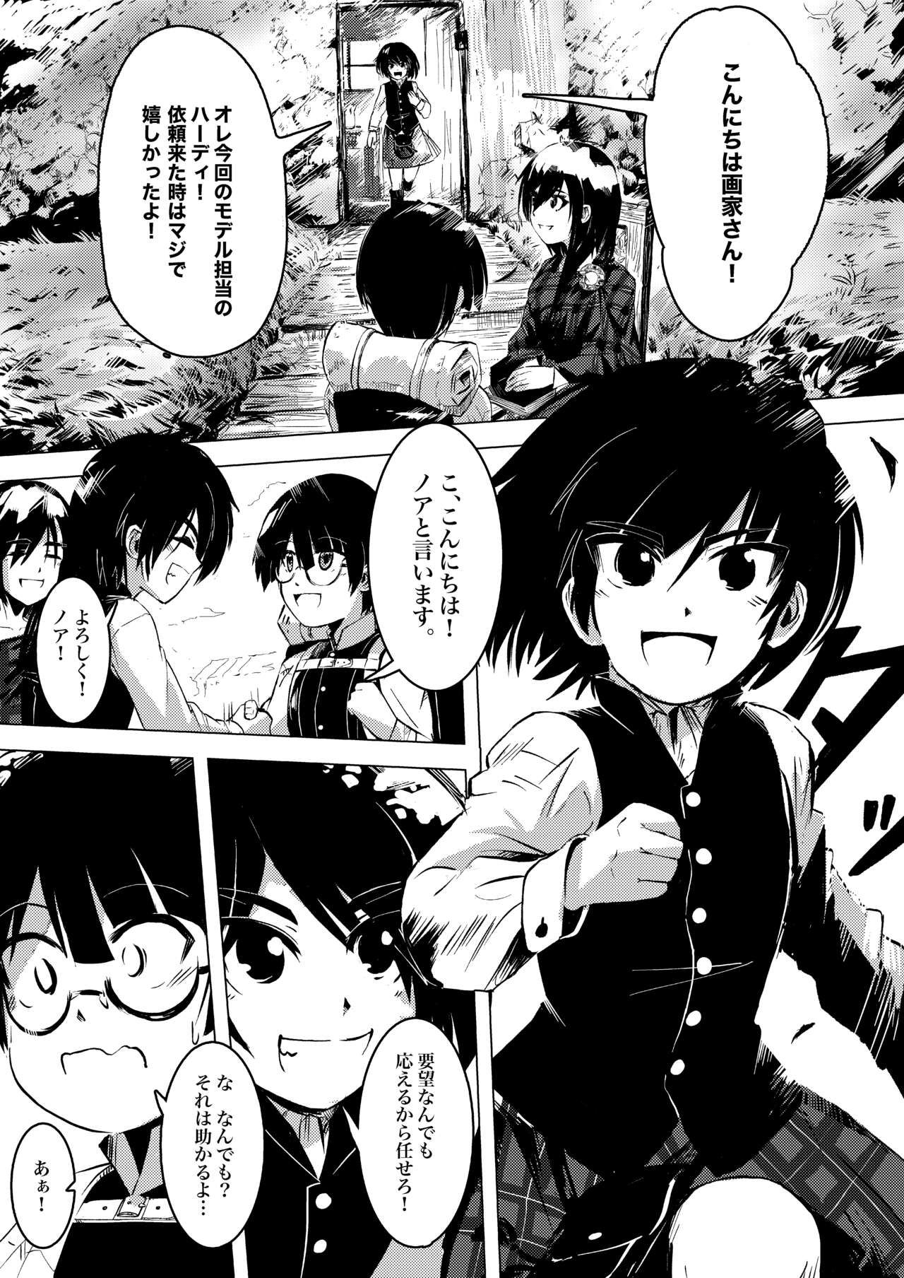 画家と少年 page 9 full