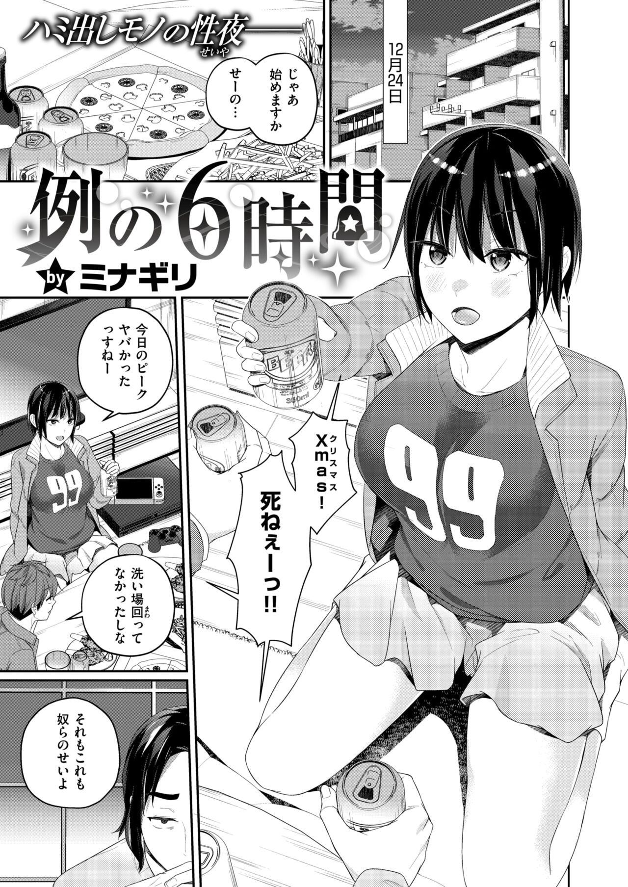 WEEKLY Kairakuten 2024 No.23 page 2 full