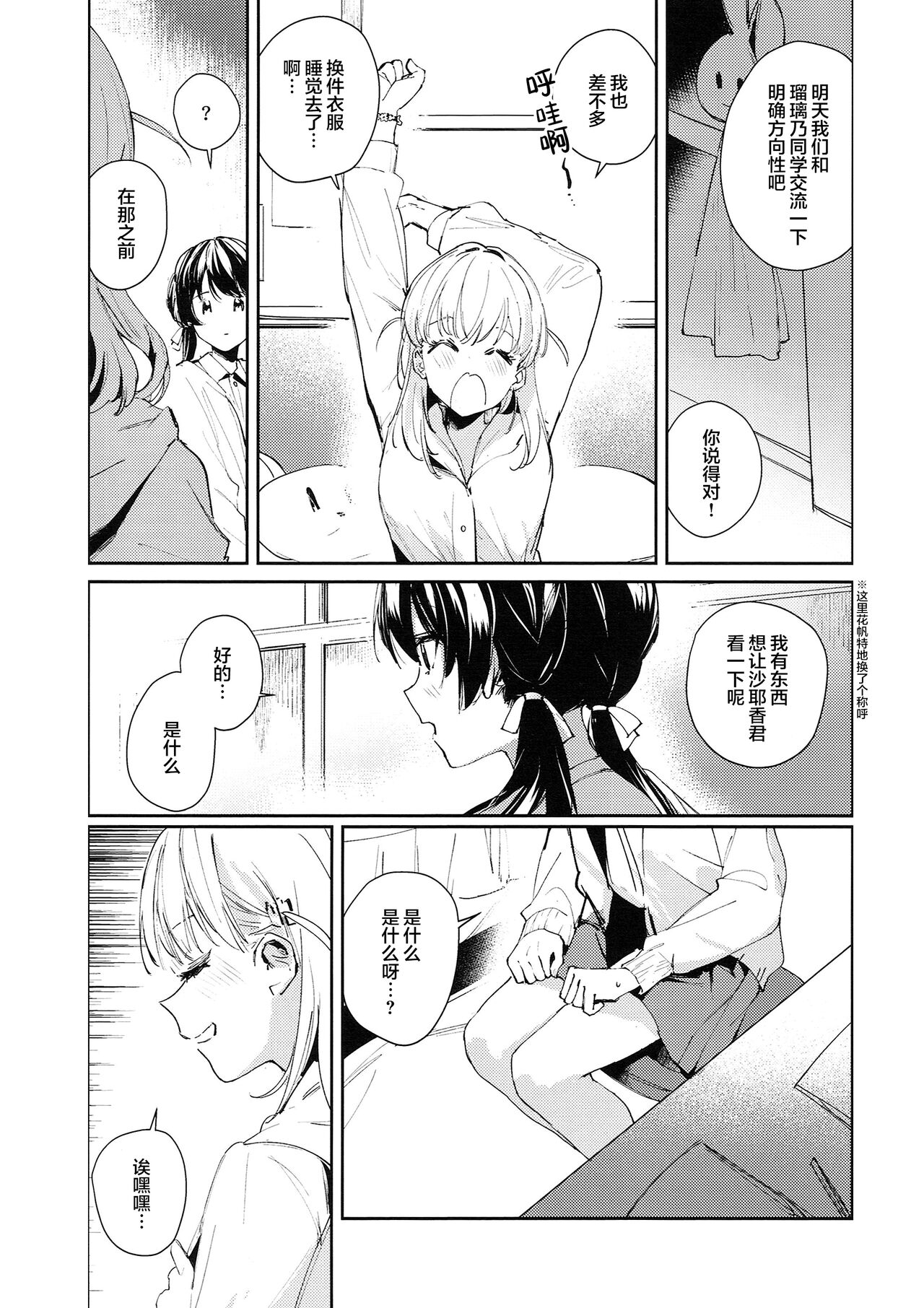 恋心统语论 page 7 full