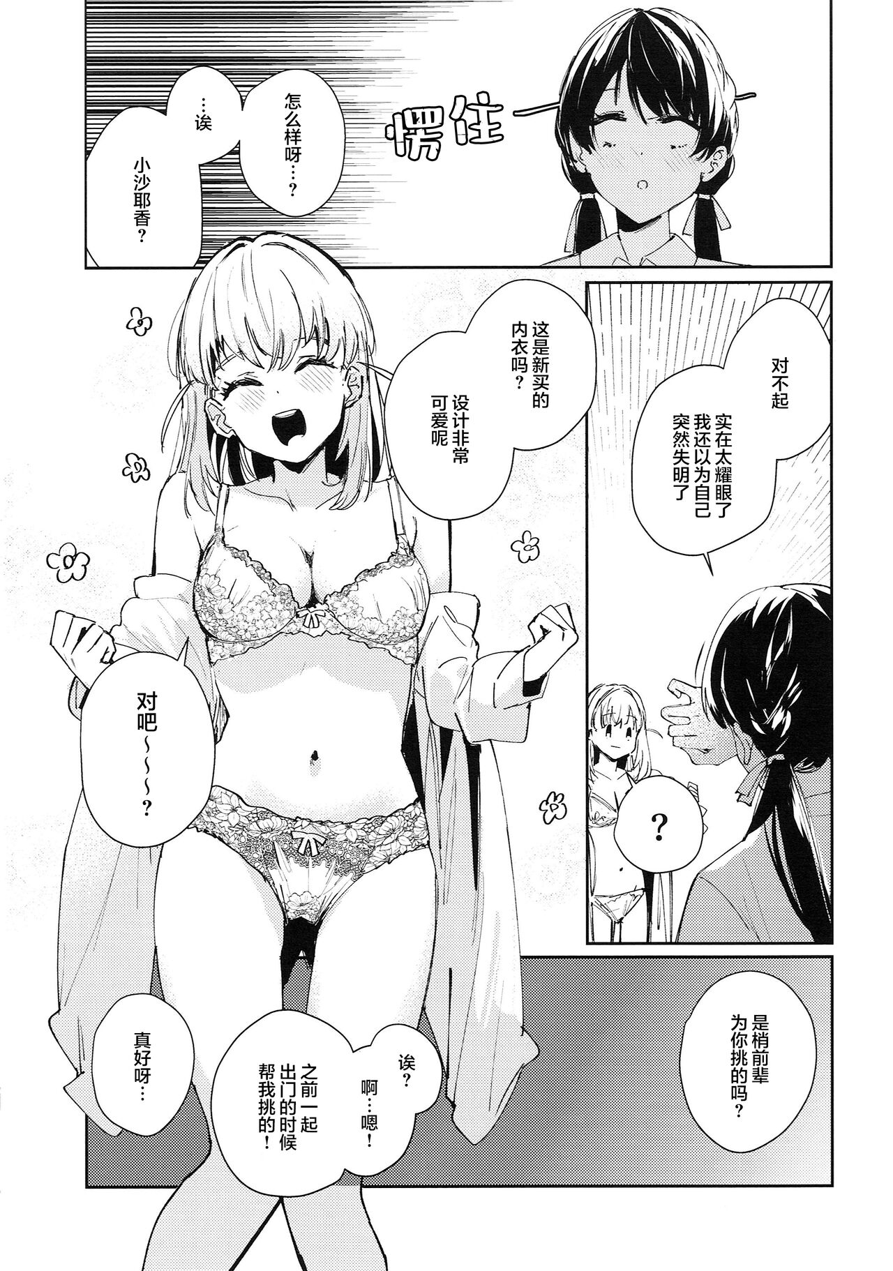 恋心统语论 page 9 full