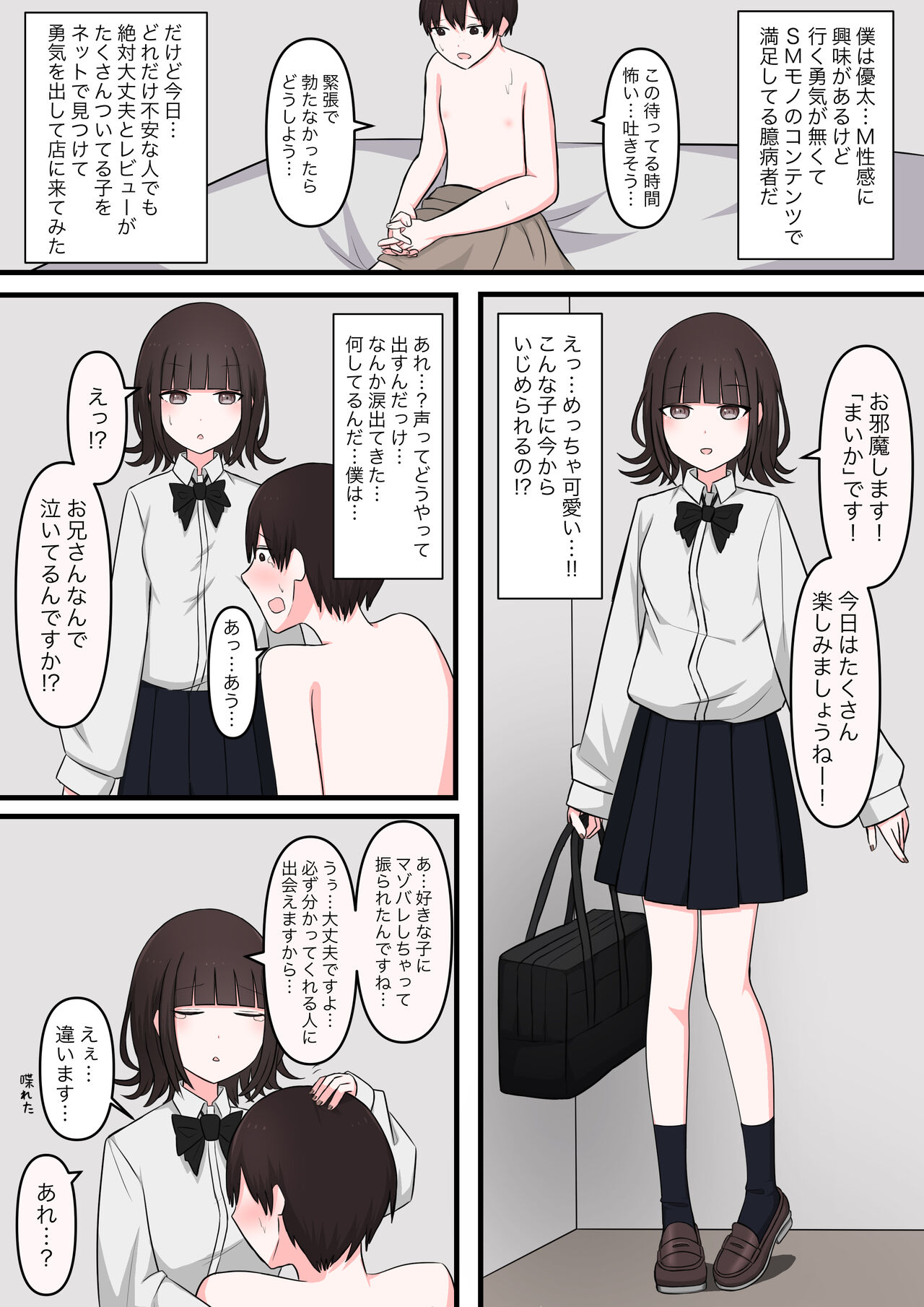 M性感行ってみた【臆病者編】 page 2 full