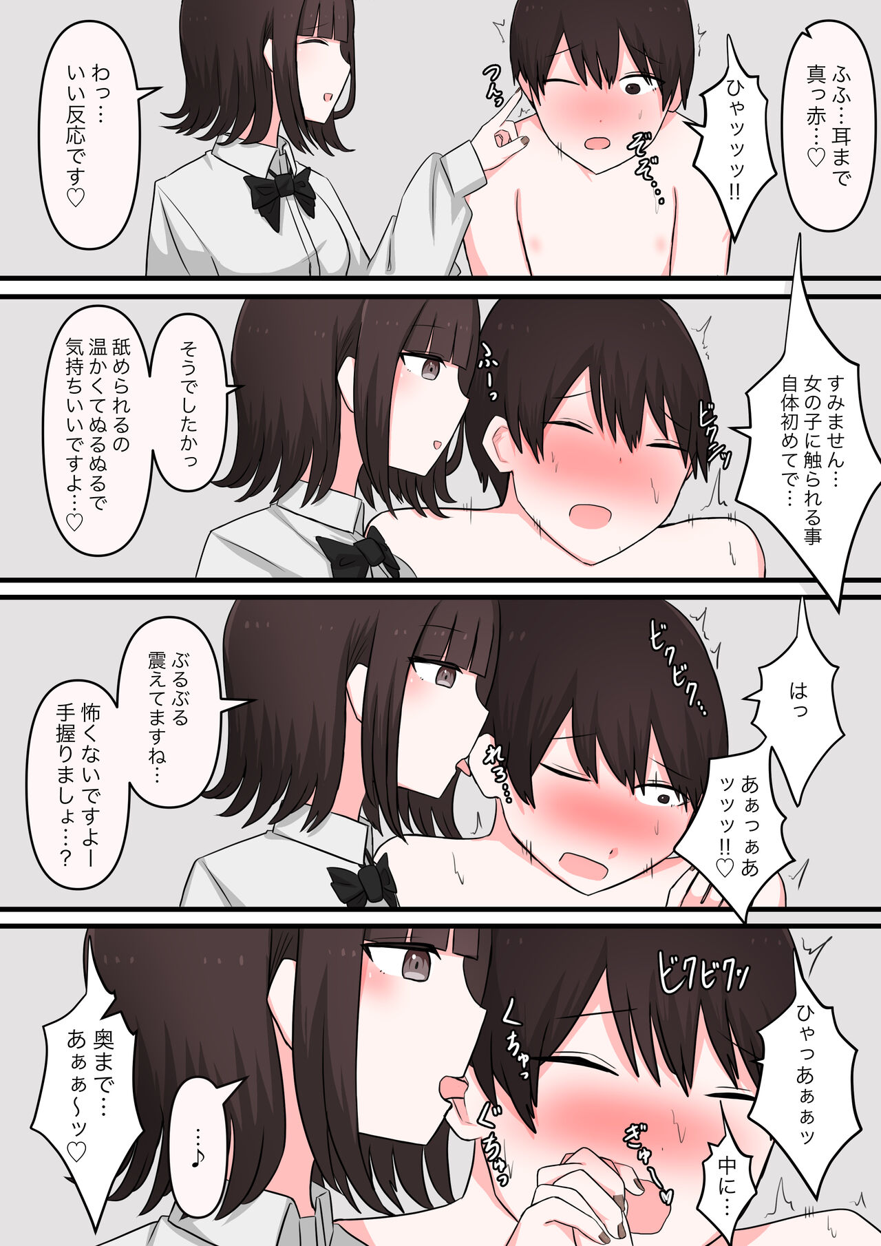 M性感行ってみた【臆病者編】 page 4 full