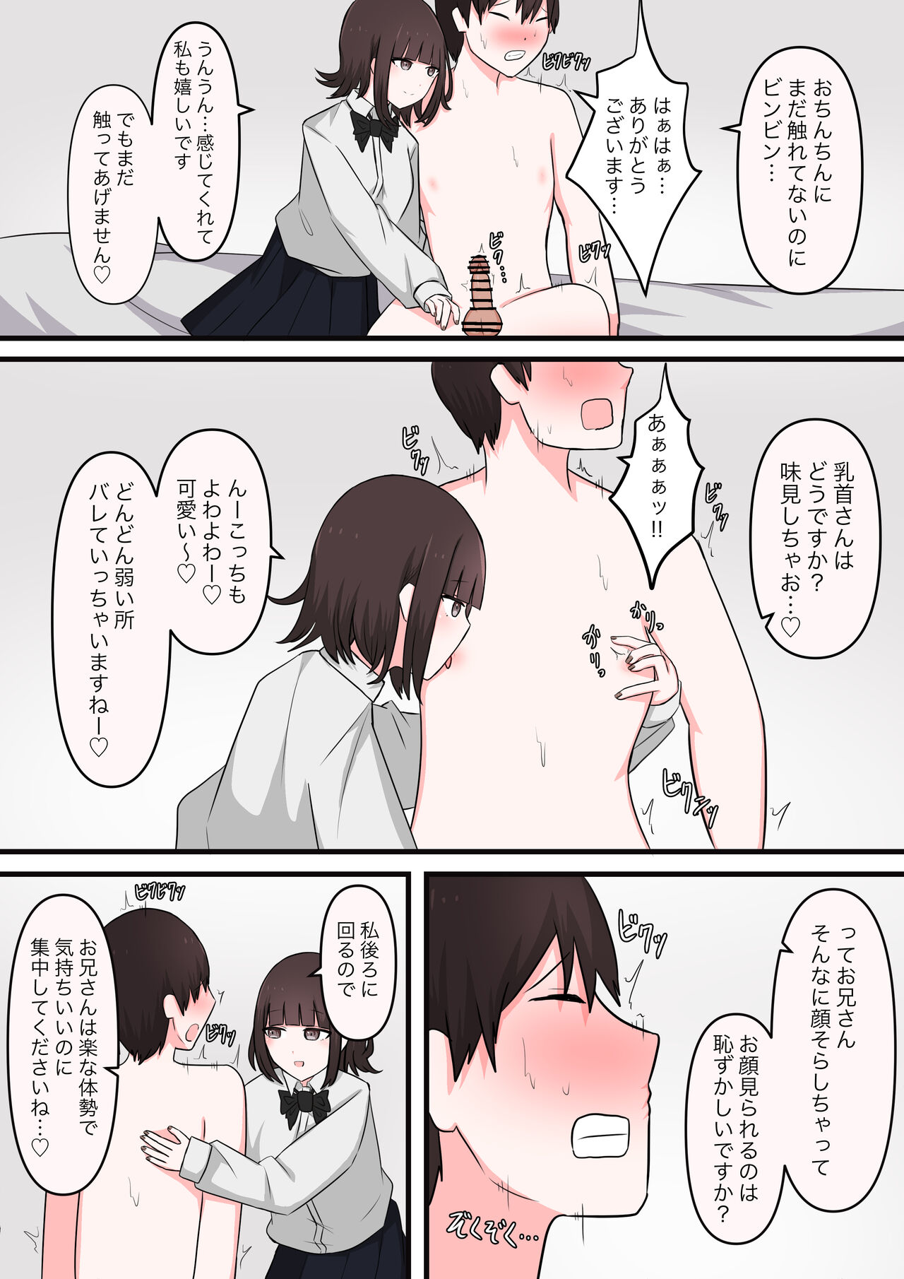 M性感行ってみた【臆病者編】 page 6 full