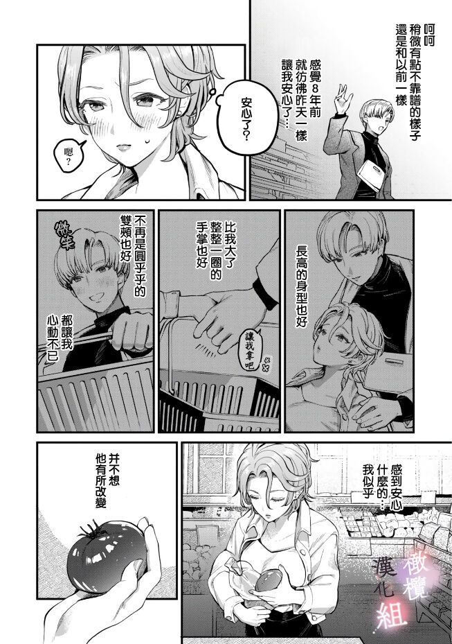 nabikanai osananajimi to itometai boku～01-03｜不肯屈服的发小和想被攻略的我~01-03话 page 10 full
