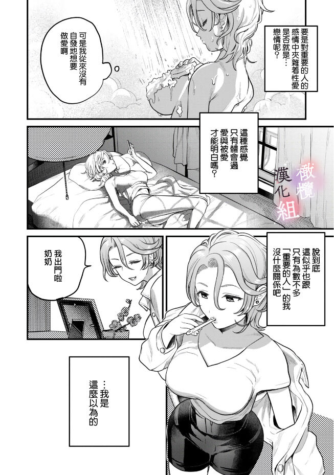 nabikanai osananajimi to itometai boku～01-03｜不肯屈服的发小和想被攻略的我~01-03话 page 4 full