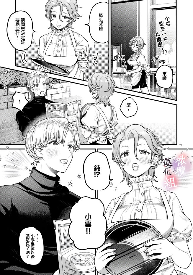 nabikanai osananajimi to itometai boku～01-03｜不肯屈服的发小和想被攻略的我~01-03话 page 5 full