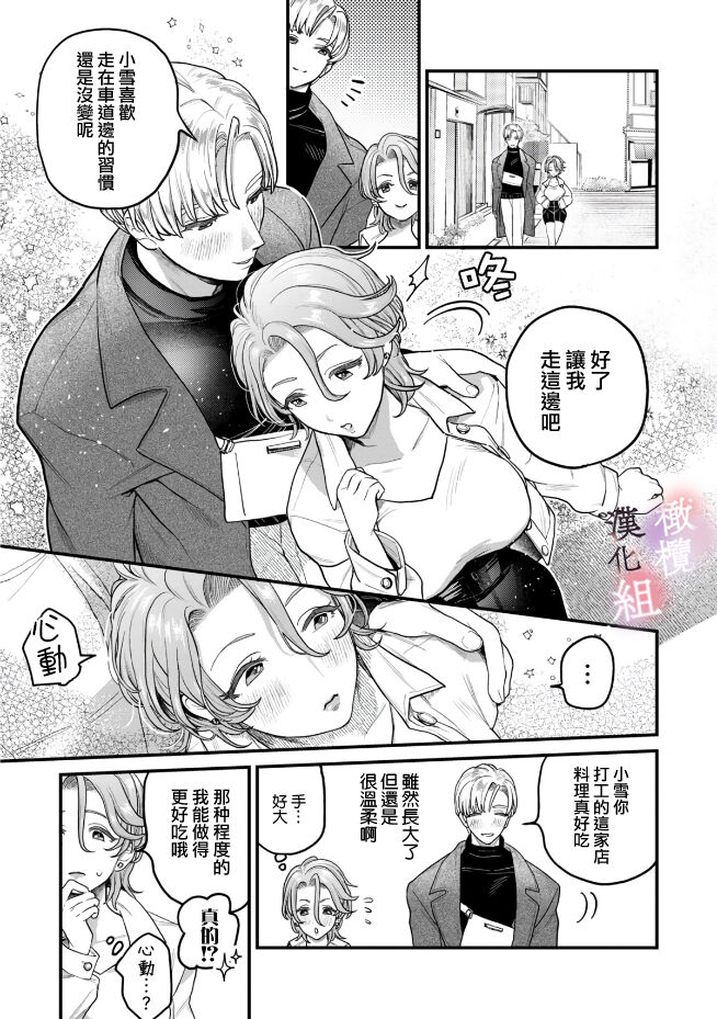nabikanai osananajimi to itometai boku～01-03｜不肯屈服的发小和想被攻略的我~01-03话 page 7 full