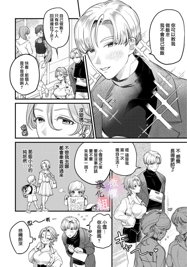 nabikanai osananajimi to itometai boku～01-03｜不肯屈服的发小和想被攻略的我~01-03话 page 8 full