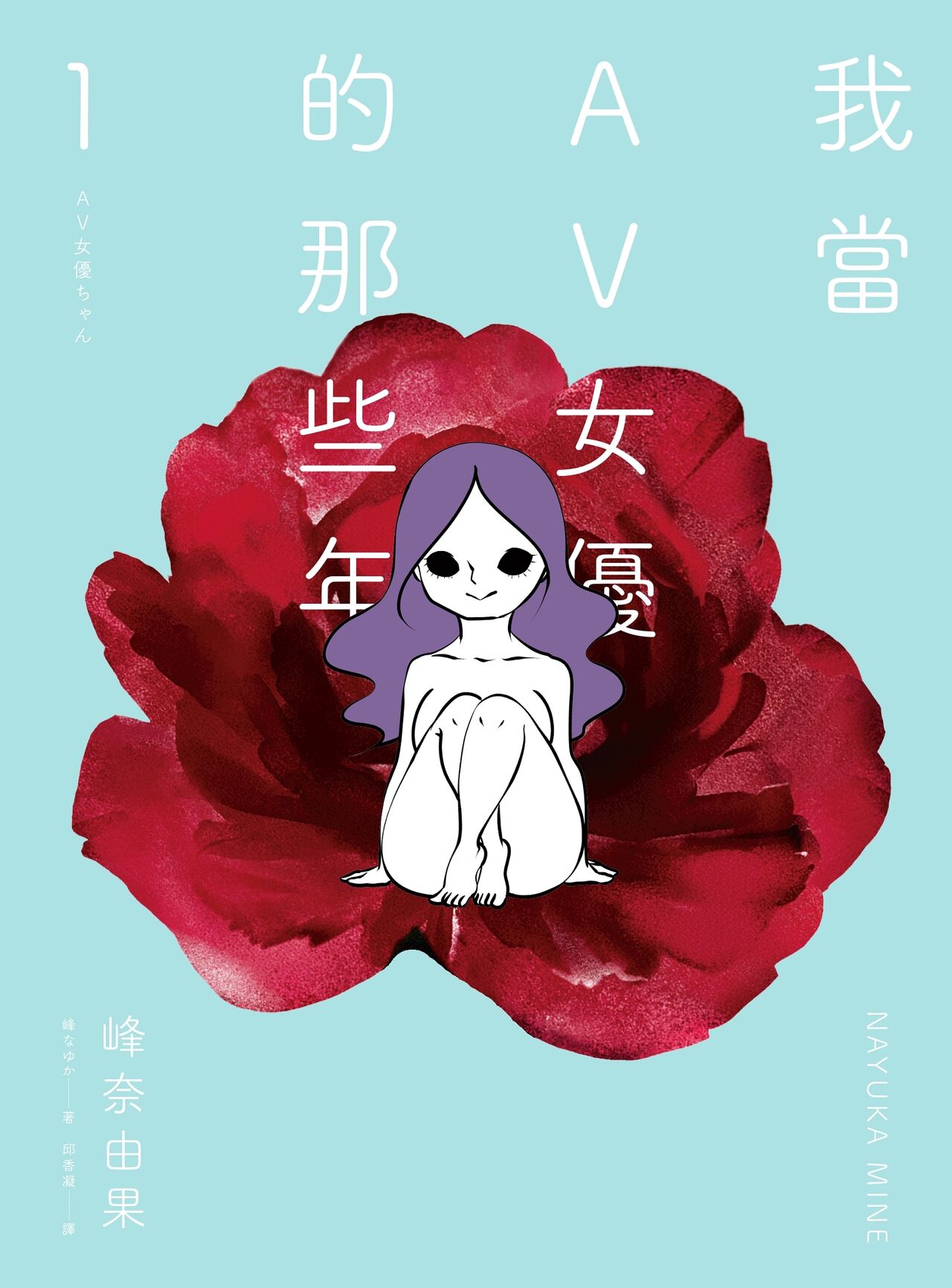 AV joyū-chan 1 page 1 full