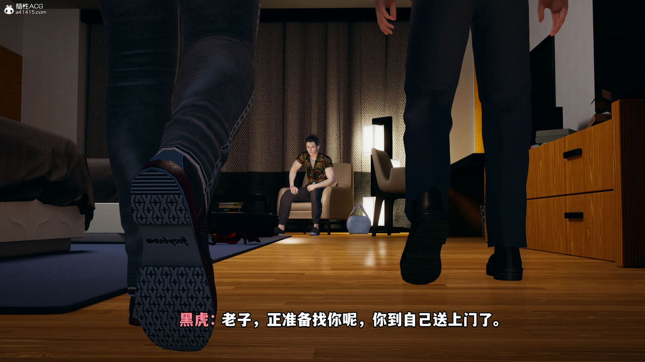 我成了大反派 第二季第3章 page 5 full