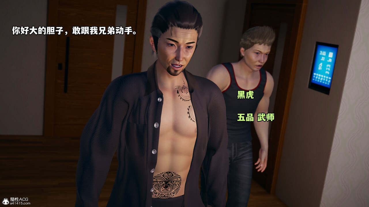 我成了大反派 第二季第3章 page 6 full