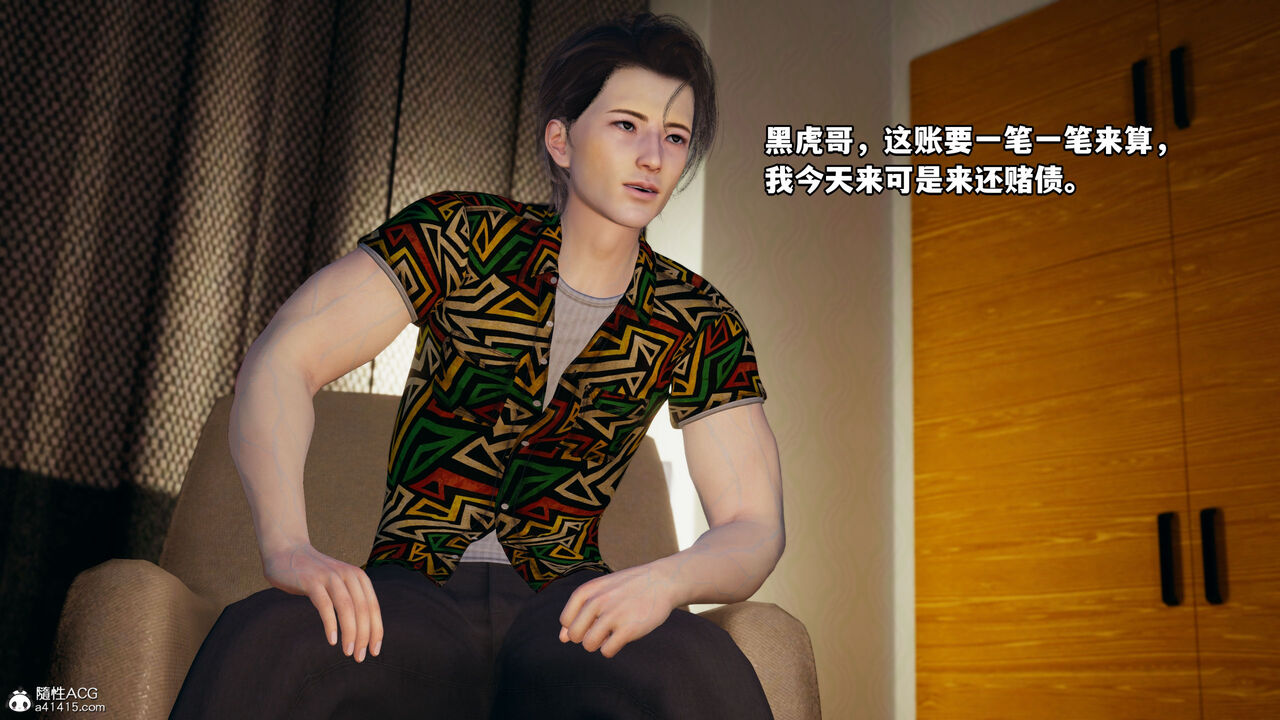 我成了大反派 第二季第3章 page 7 full