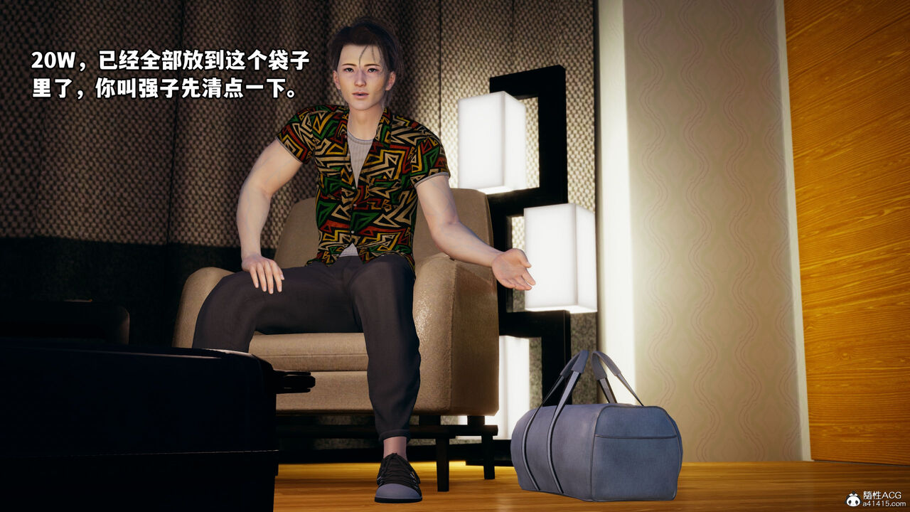 我成了大反派 第二季第3章 page 8 full