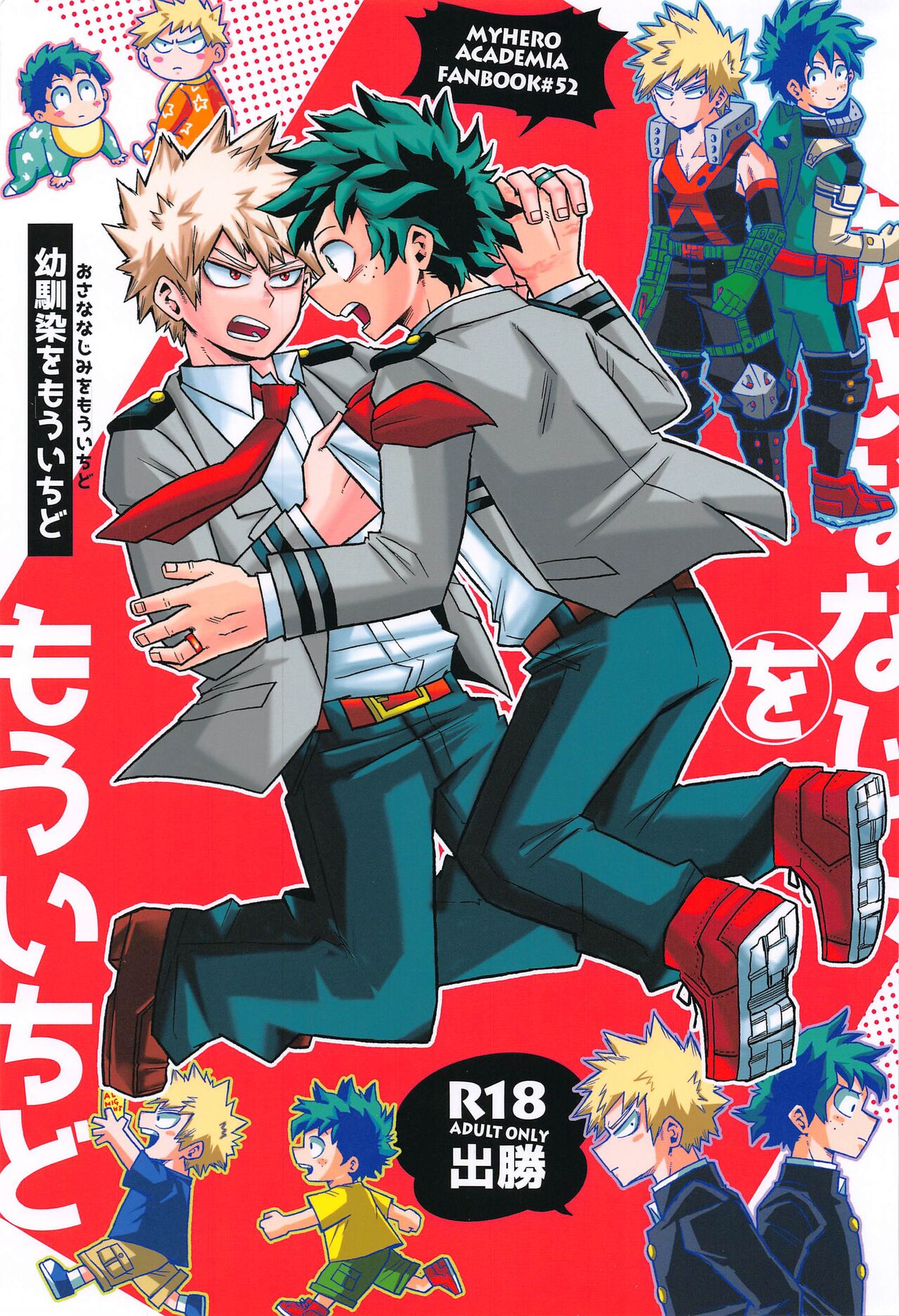 osananajimiomoichido page 1 full