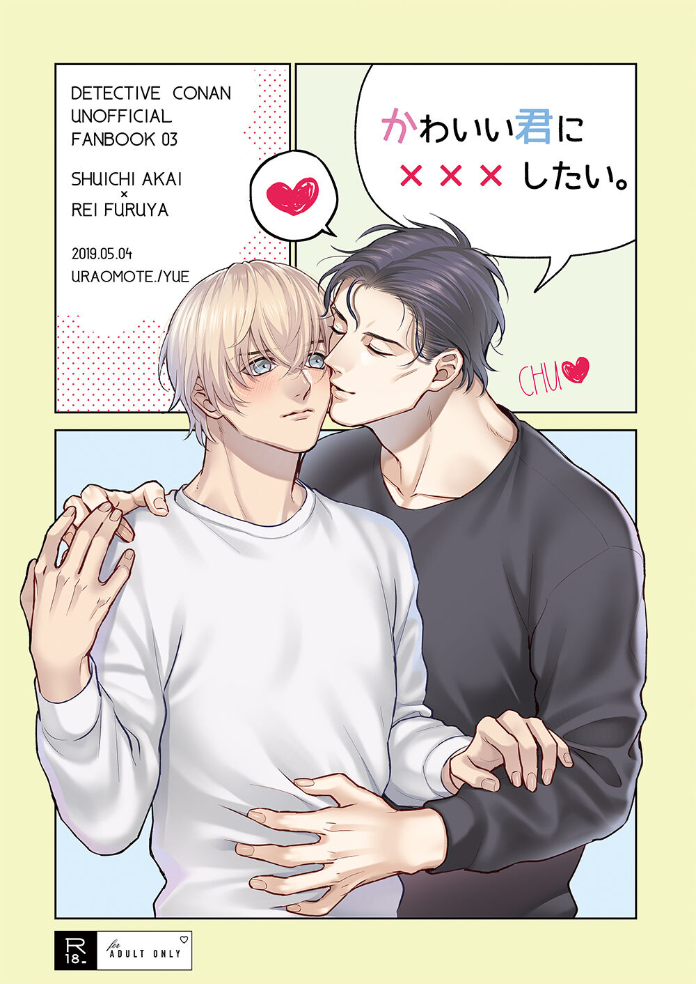 Kawaii kimi ni ××× shitai. page 1 full