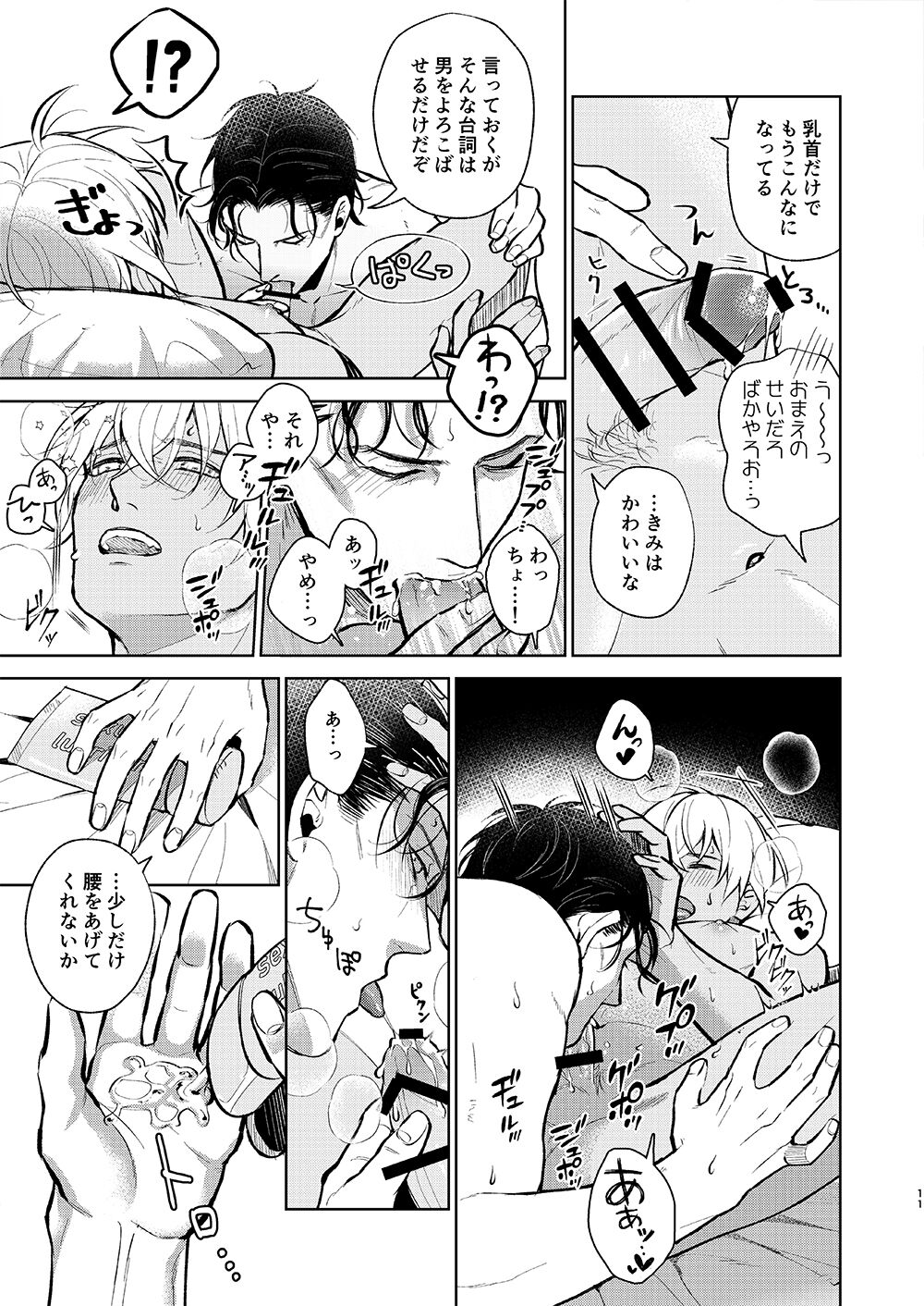 Kawaii kimi ni ××× shitai. page 10 full