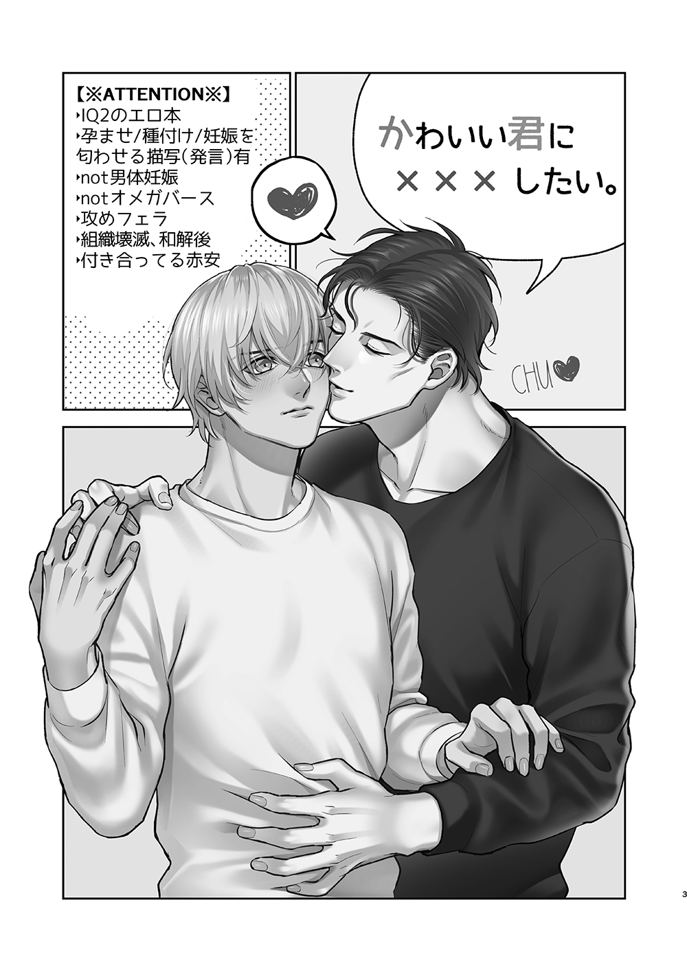 Kawaii kimi ni ××× shitai. page 2 full