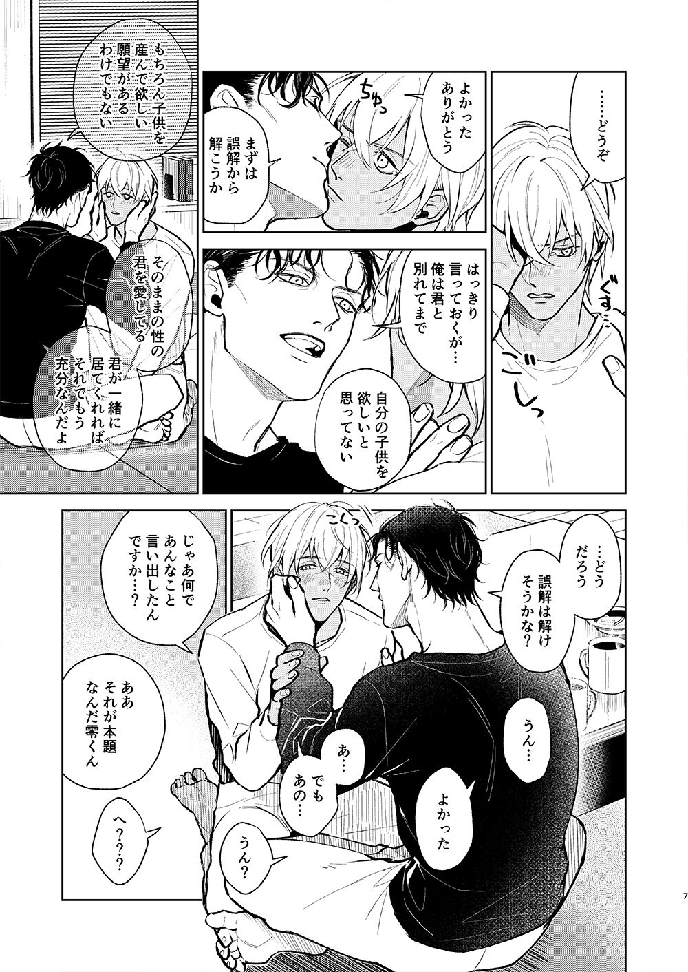 Kawaii kimi ni ××× shitai. page 6 full