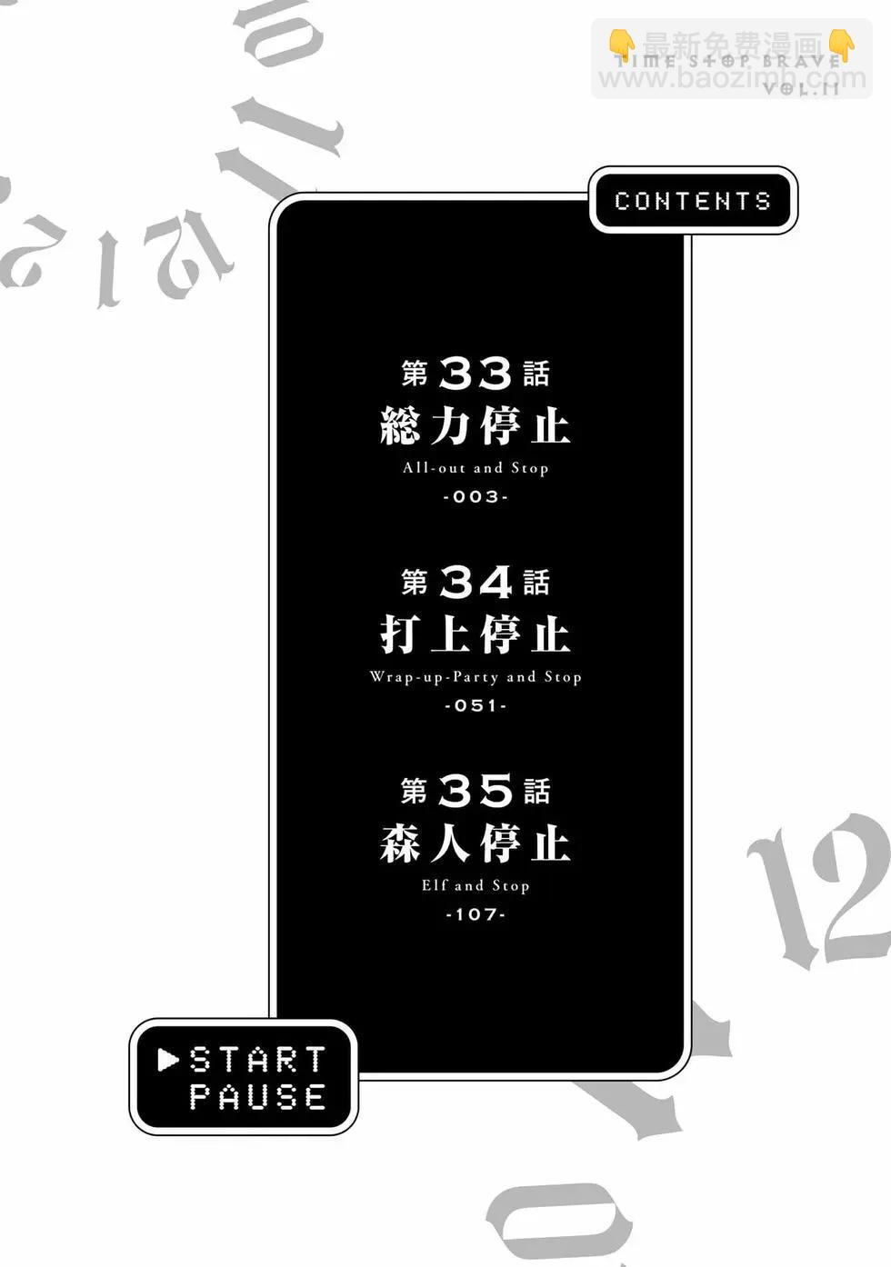 停止时间的勇者—只能再活三天这种设定对拯救世界来说未免太短了  vol.11 page 3 full