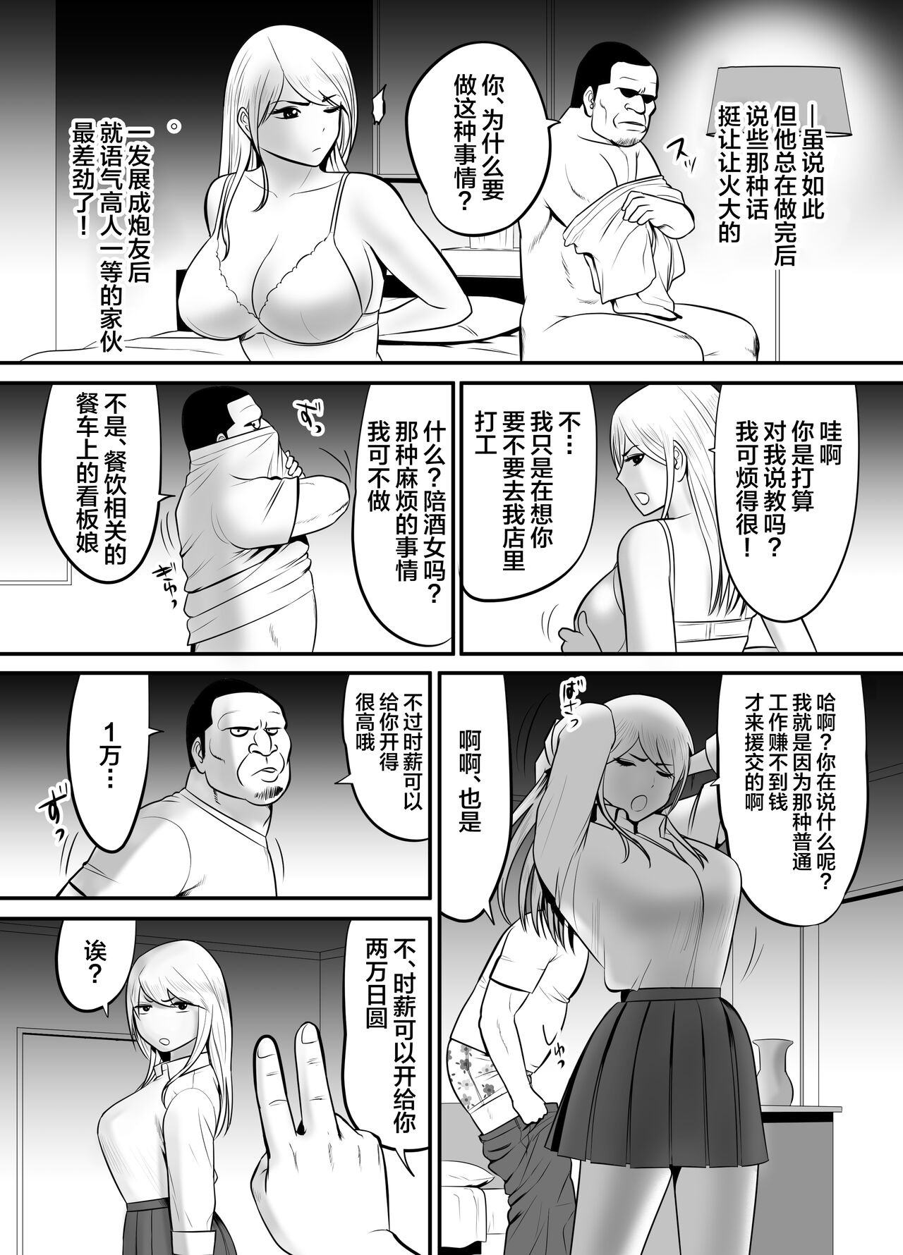 Enkou Gal Bitch ga Hentai Oji-san ni Hamacchatta Hanashi page 7 full