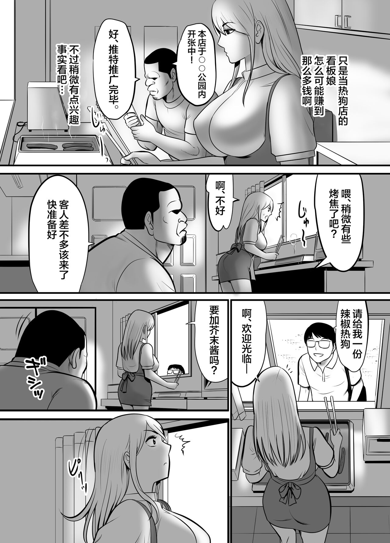 Enkou Gal Bitch ga Hentai Oji-san ni Hamacchatta Hanashi page 8 full