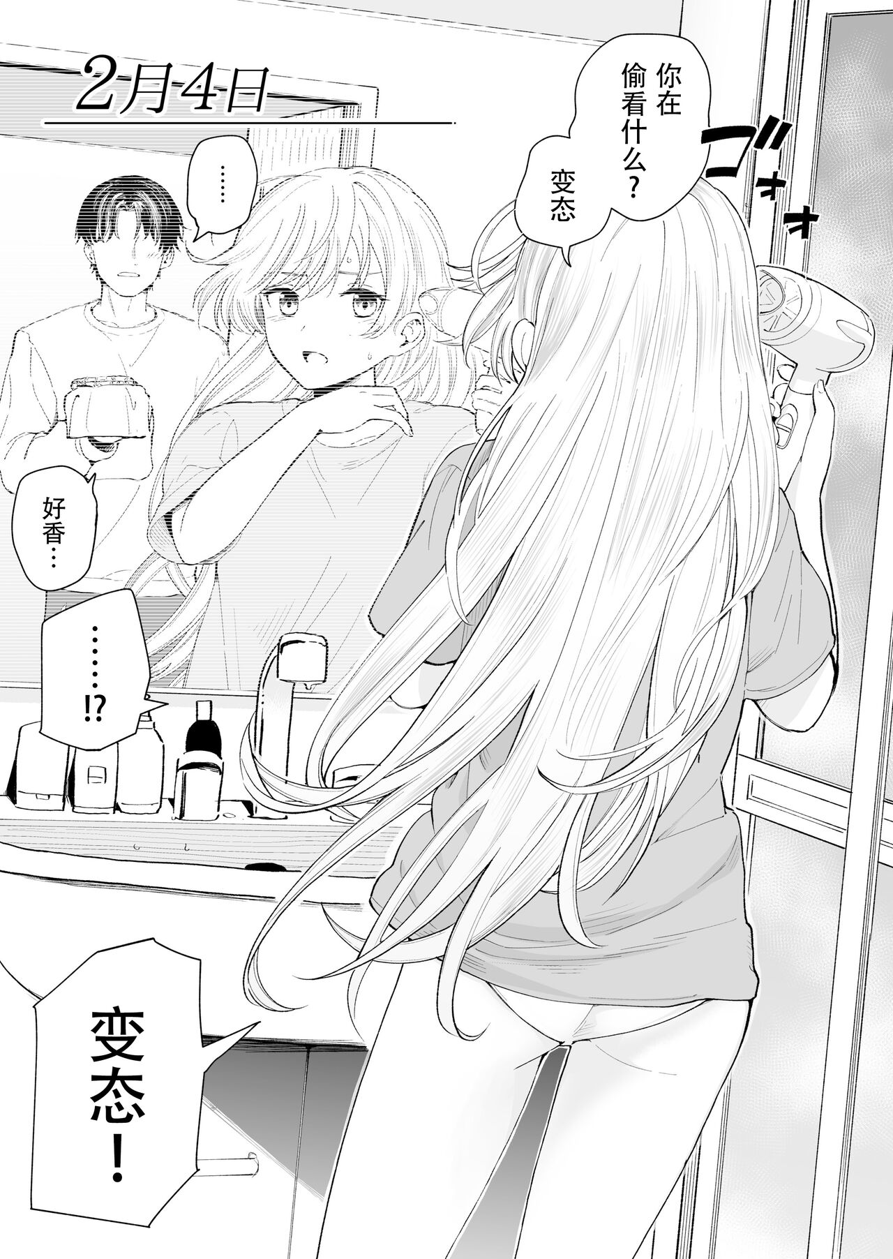 Sasetekureru 3 no Gimai page 6 full