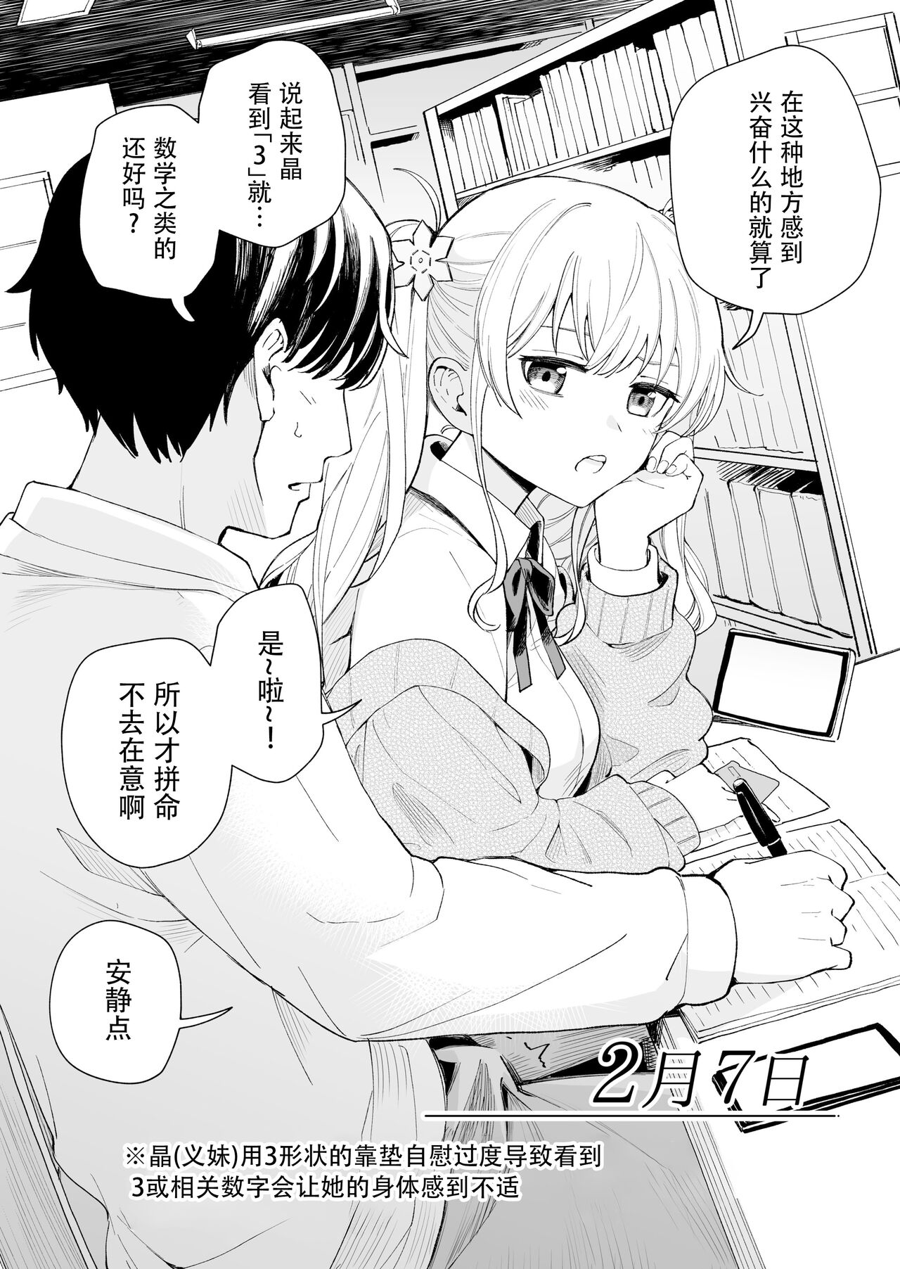 Sasetekureru 3 no Gimai page 9 full