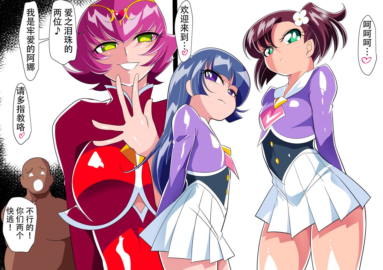 Ai no Senshi Love Tear 5 Kyouteki! Rou Ai no Aana! page 3 full