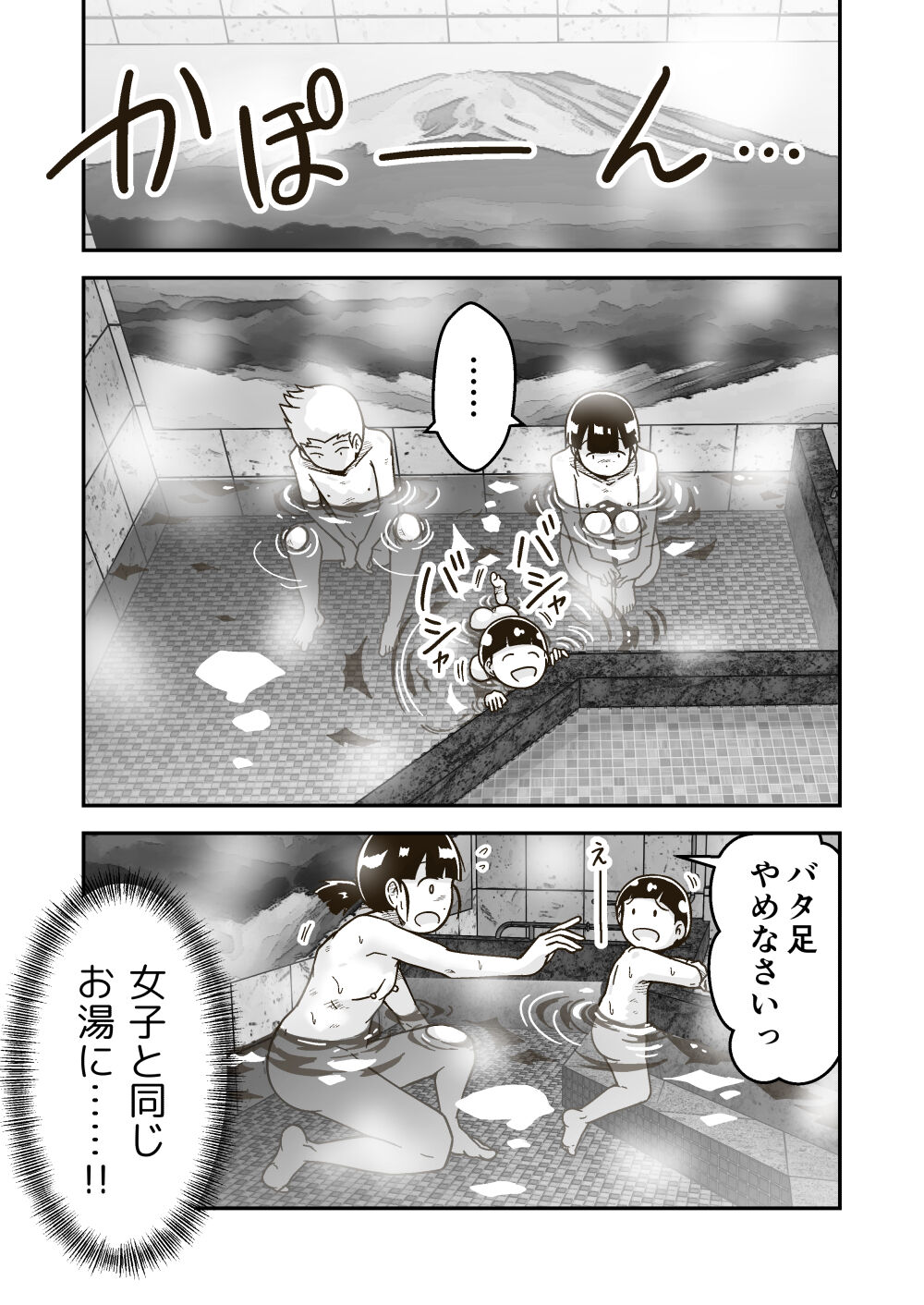 Himitsu no o Furoya-san I Our Bath House Secret page 10 full