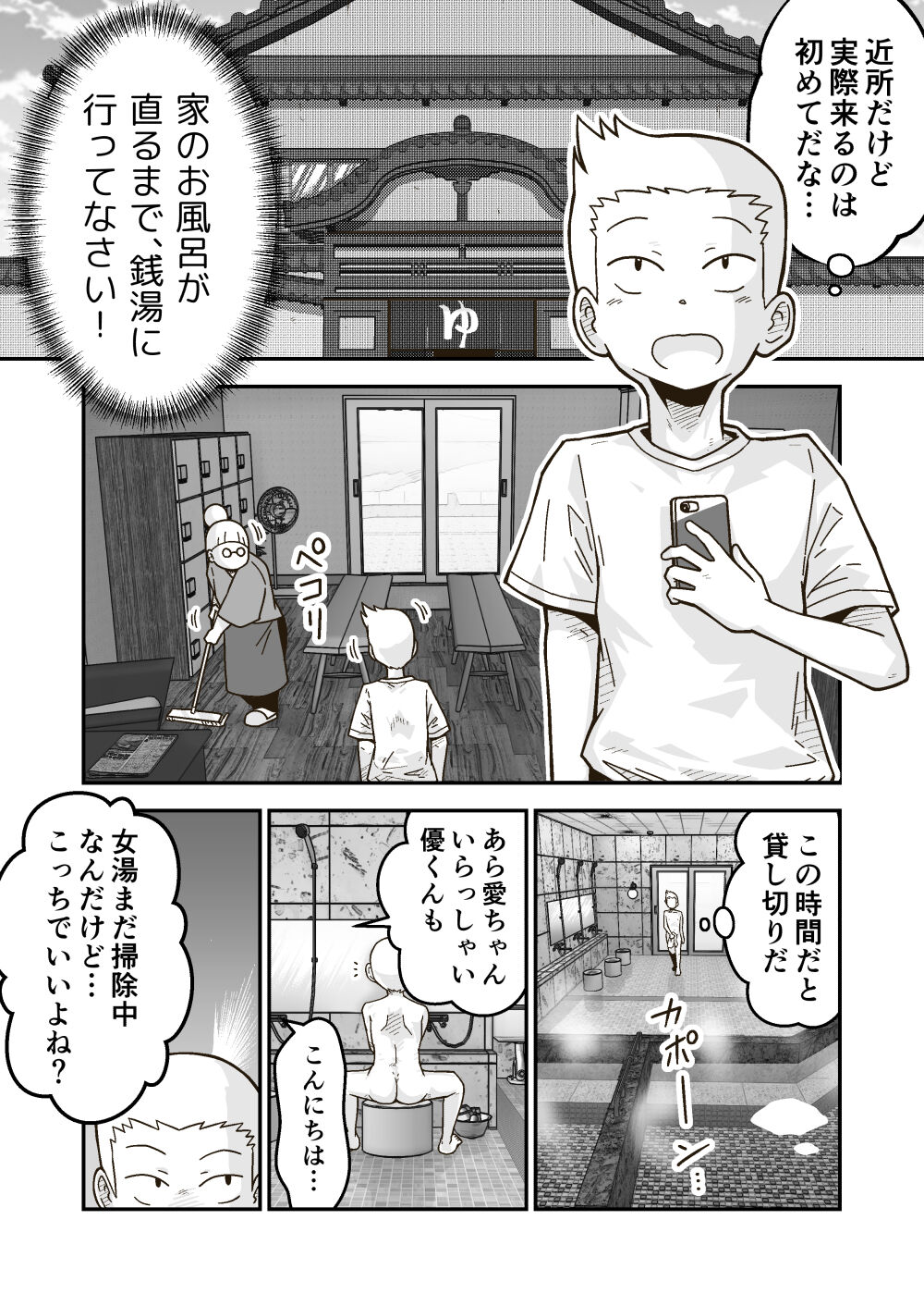 Himitsu no o Furoya-san I Our Bath House Secret page 2 full