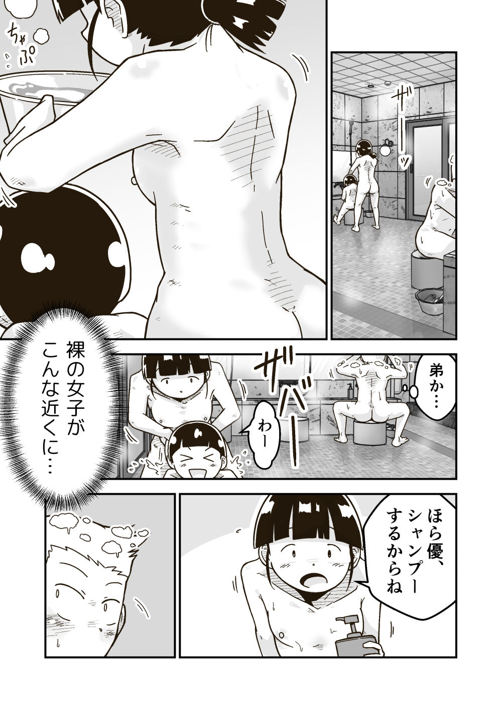 Himitsu no o Furoya-san I Our Bath House Secret page 4 full