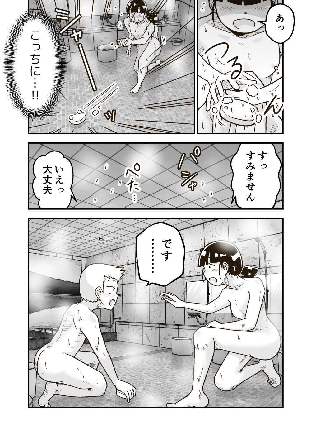 Himitsu no o Furoya-san I Our Bath House Secret page 7 full