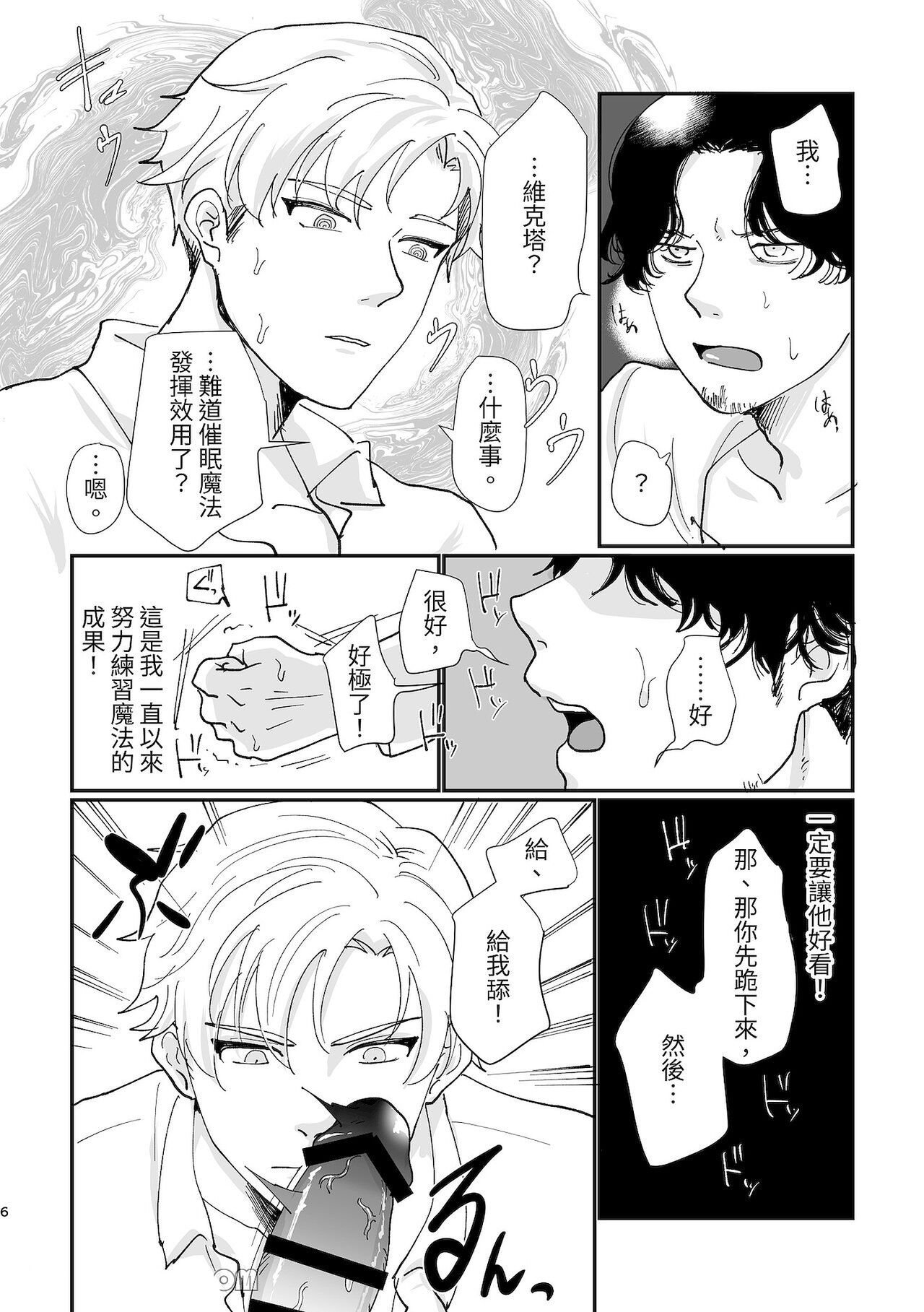 Hero falls under hypnosis page 5 full