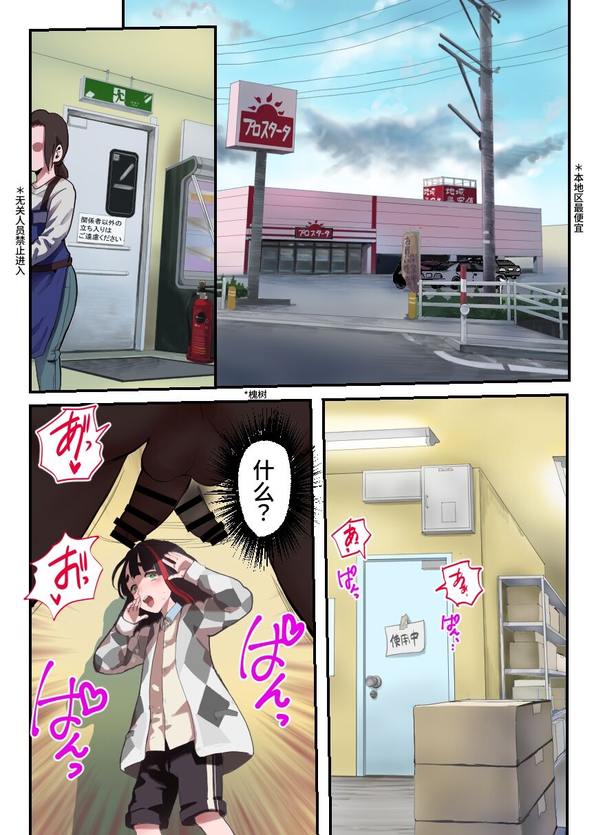 Manbiki Shounen W CHINESE page 3 full