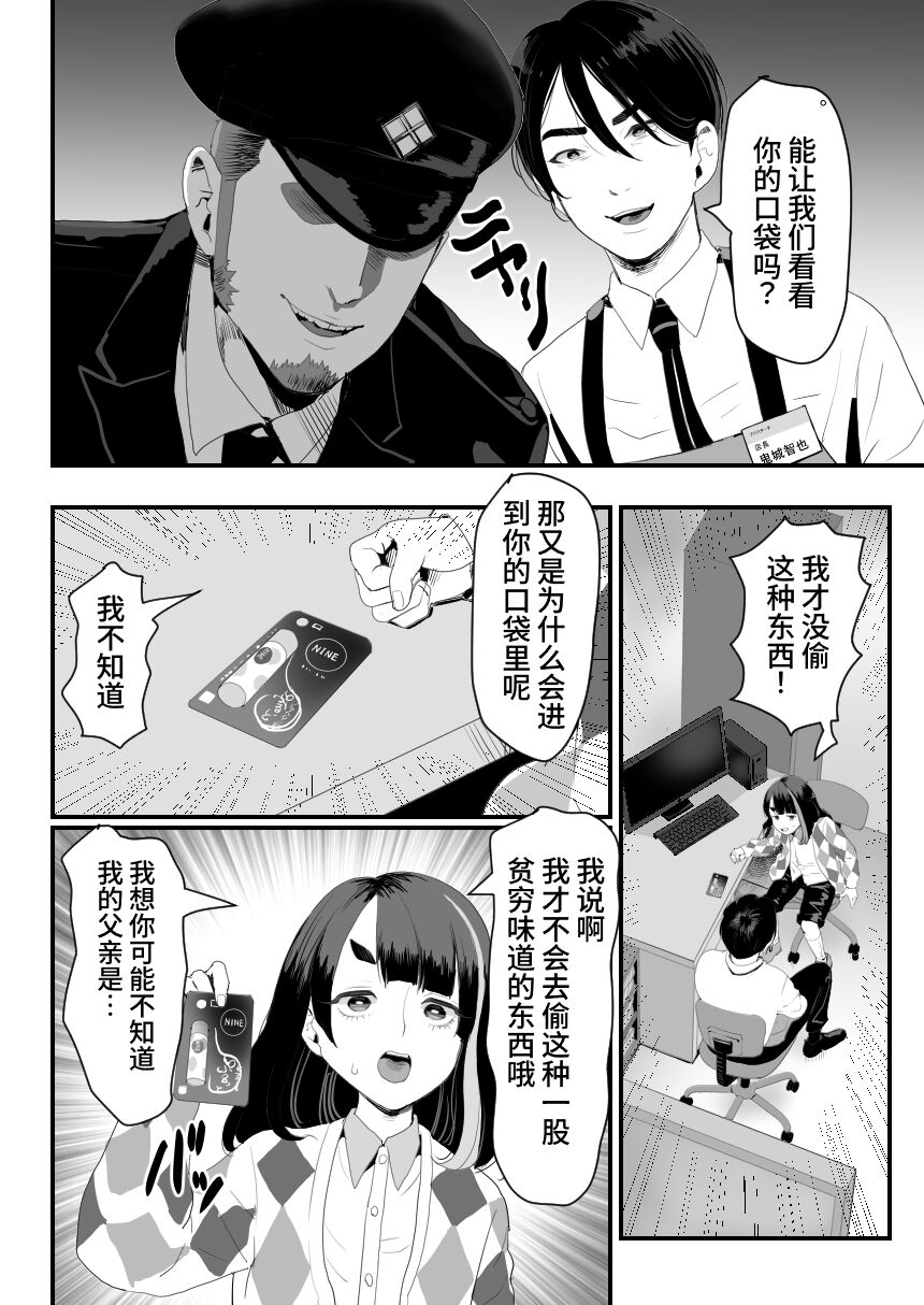 Manbiki Shounen W CHINESE page 7 full