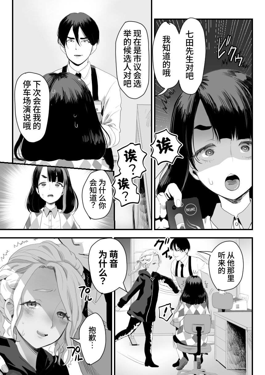 Manbiki Shounen W CHINESE page 8 full