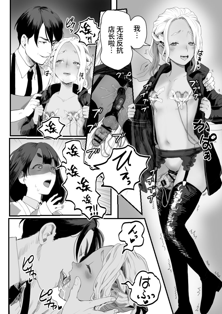 Manbiki Shounen W CHINESE page 9 full