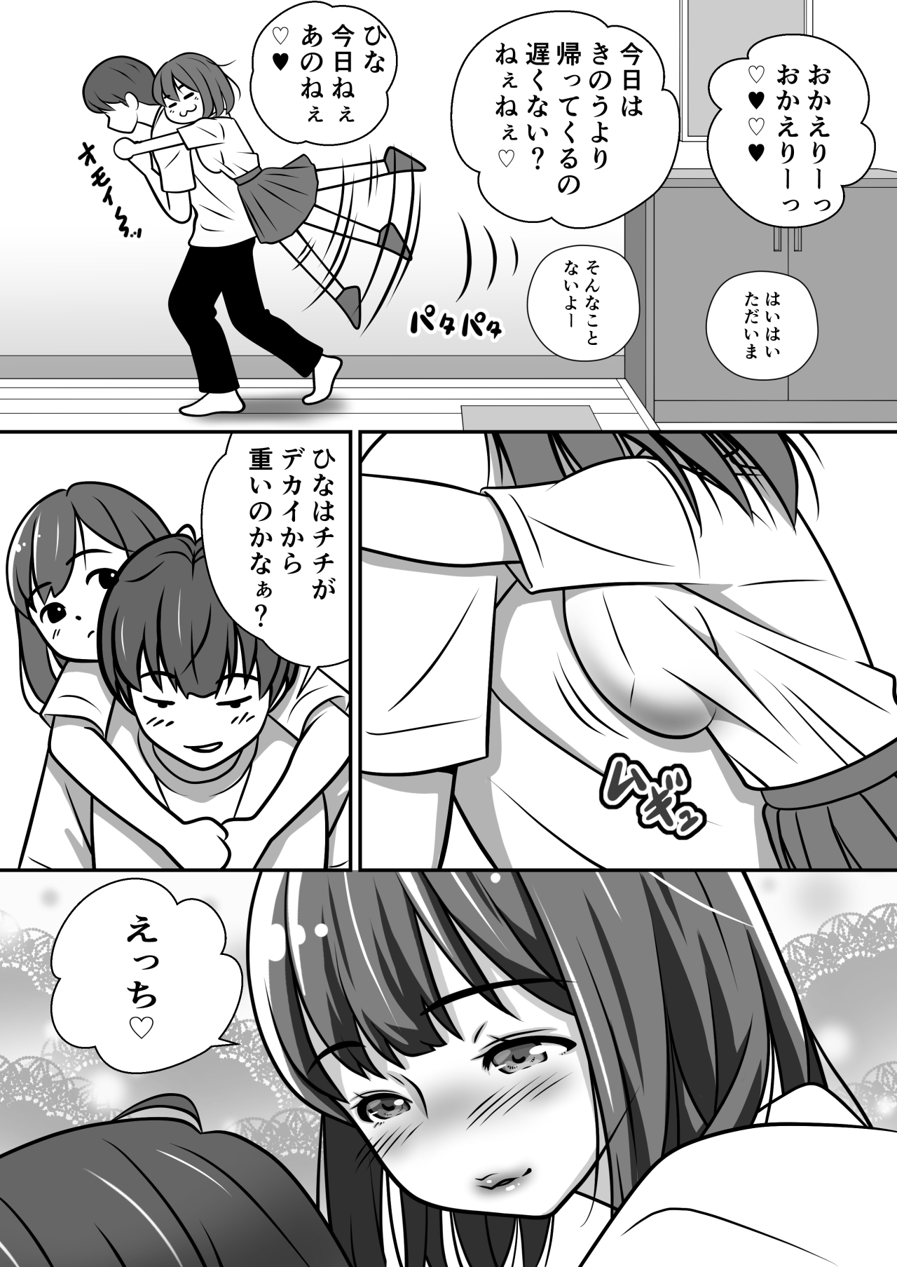 大切な妹がチャラい男にNTR page 4 full