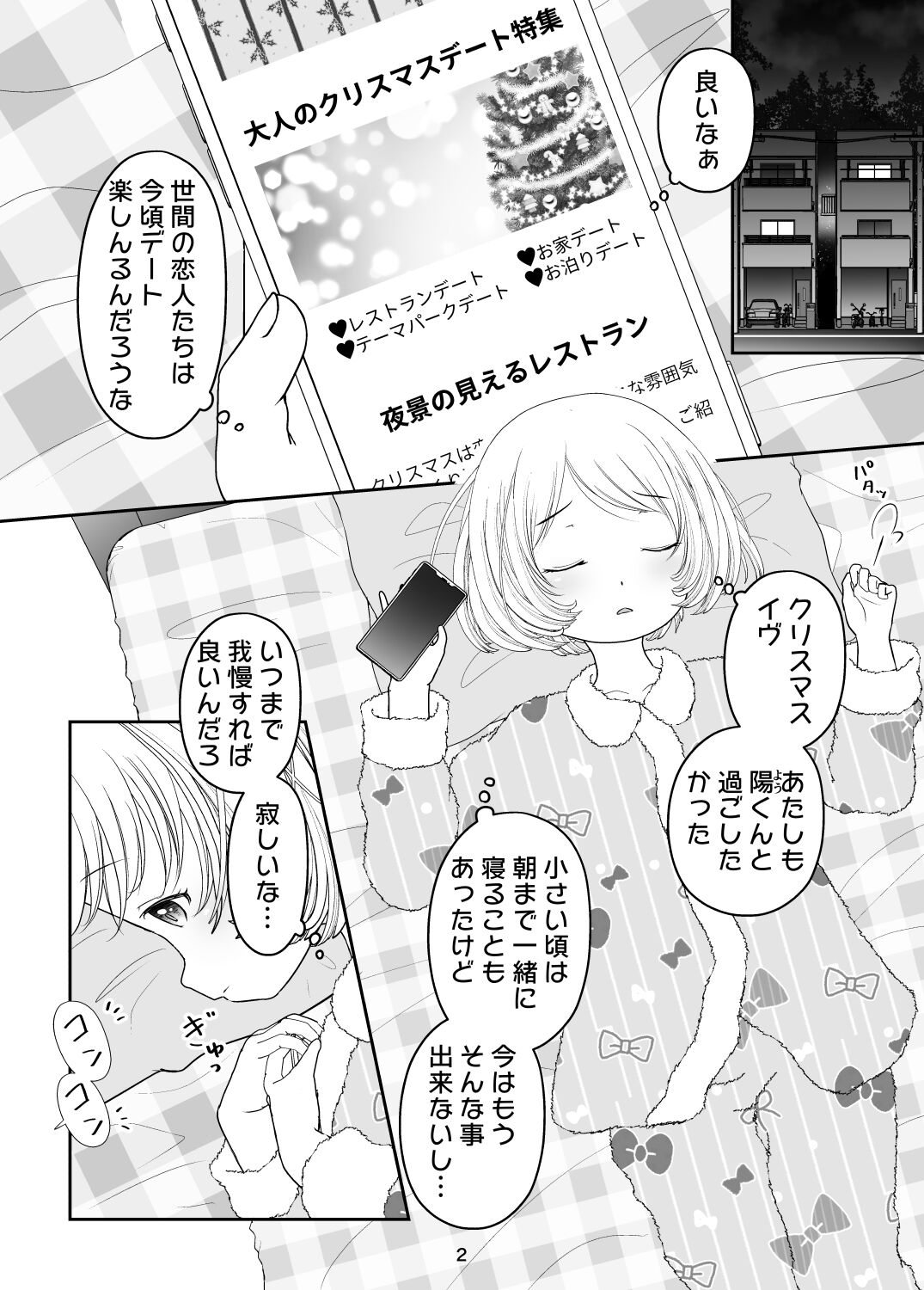 Tonari no Ie no Santa-san page 2 full