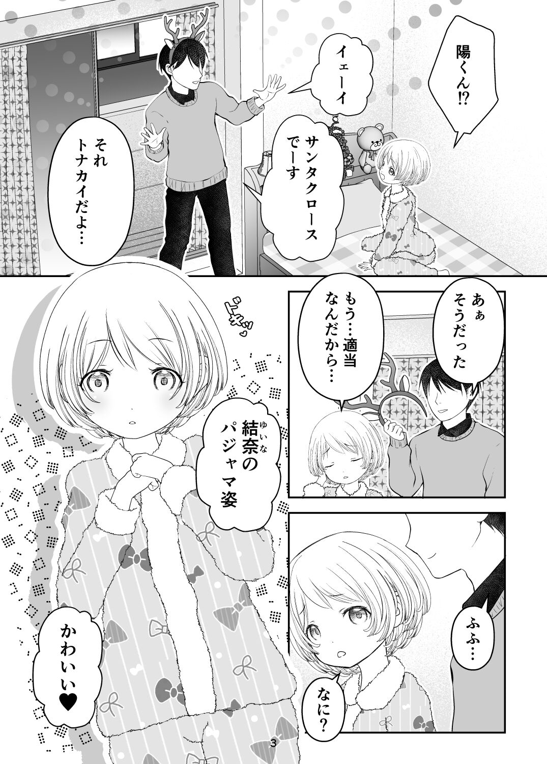 Tonari no Ie no Santa-san page 3 full