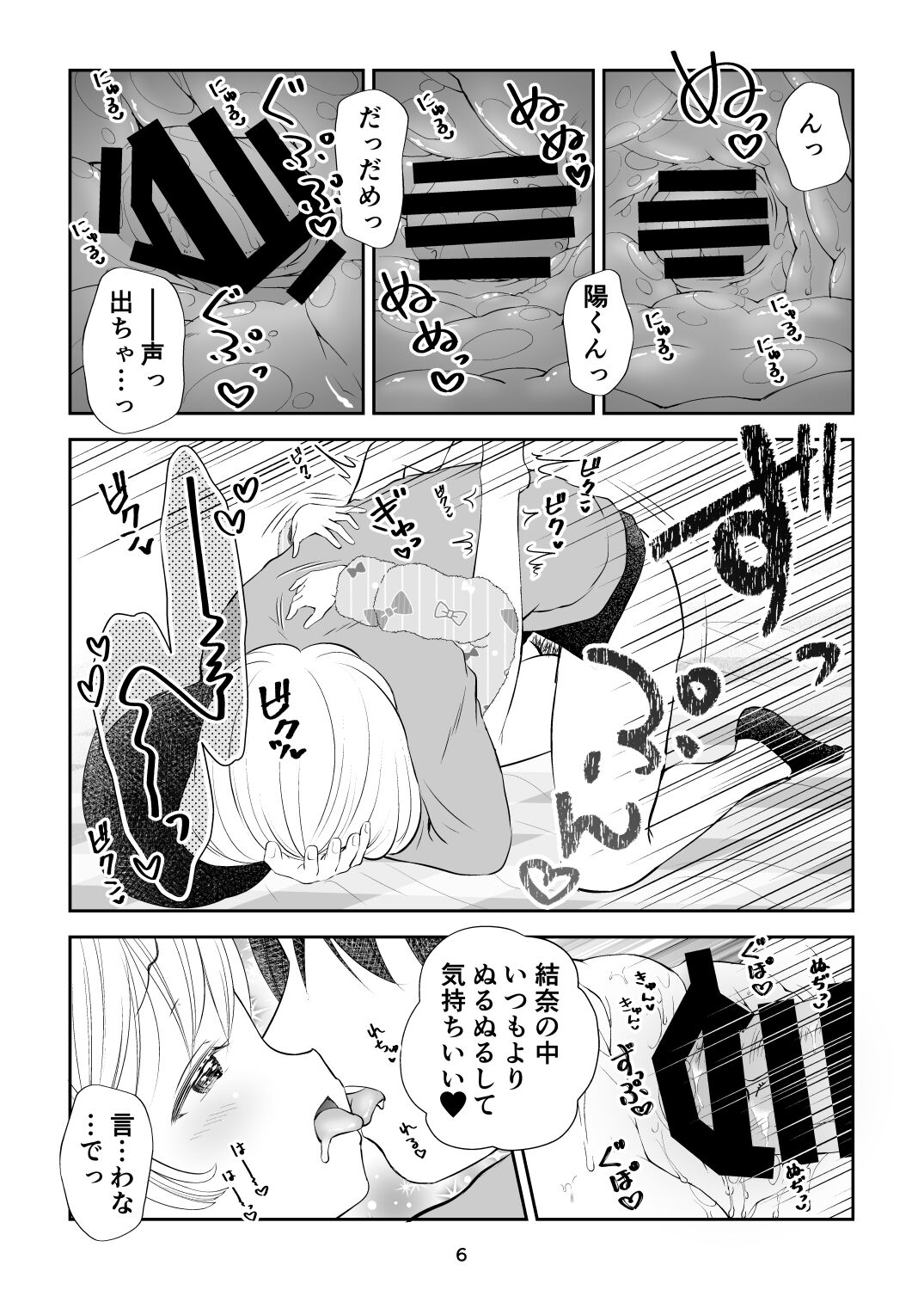 Tonari no Ie no Santa-san page 6 full
