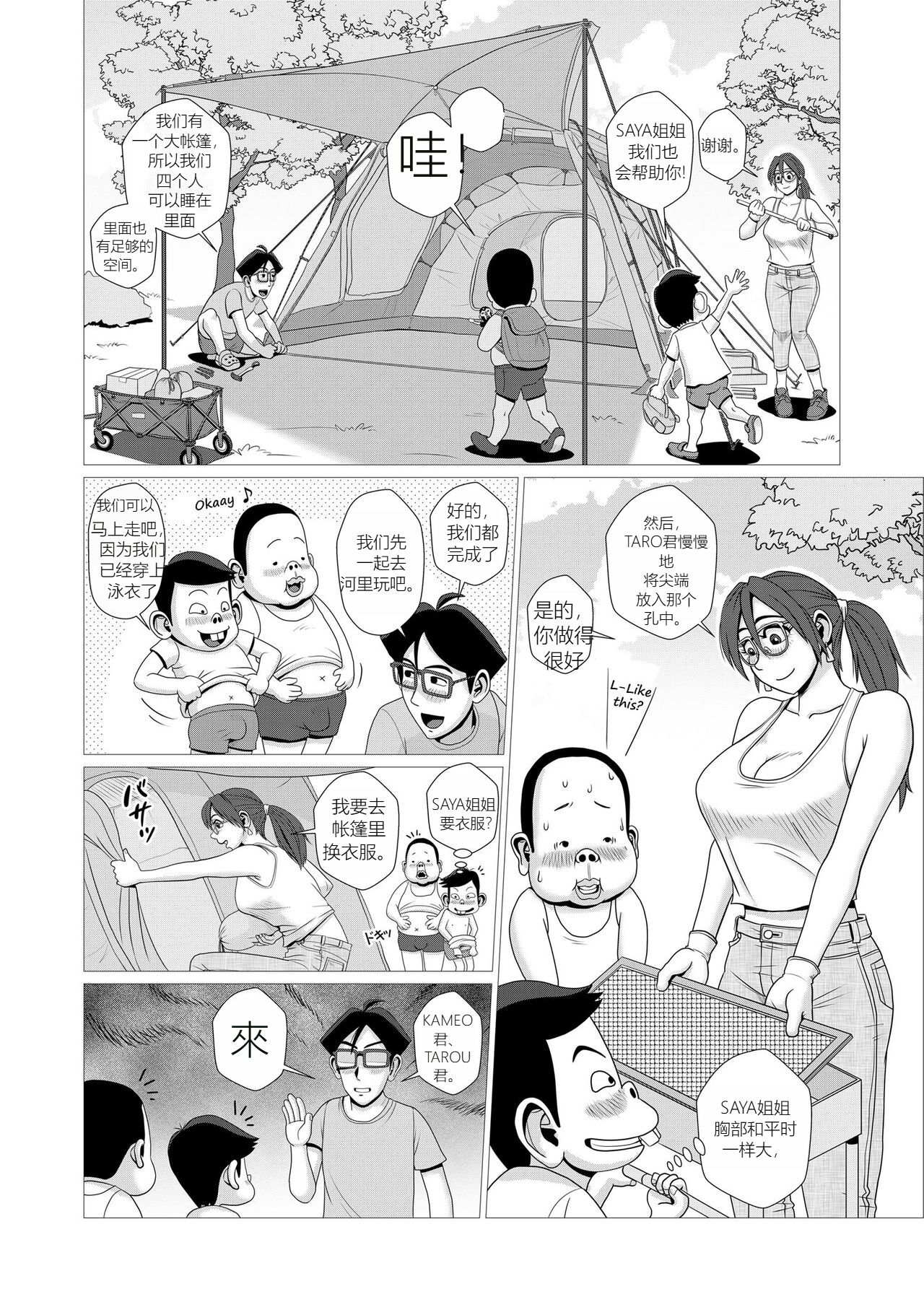 Ero Hitozuma to Erogaki-tachi no Tanoshii Ero Camp page 5 full